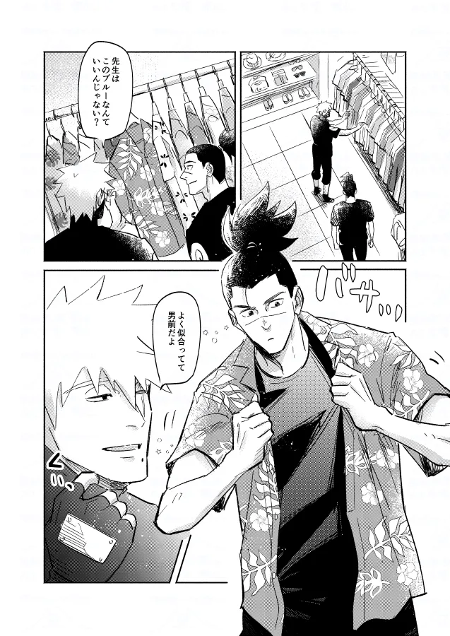 Ice Cream on Honey Toast - Naruto DJ page 9 full