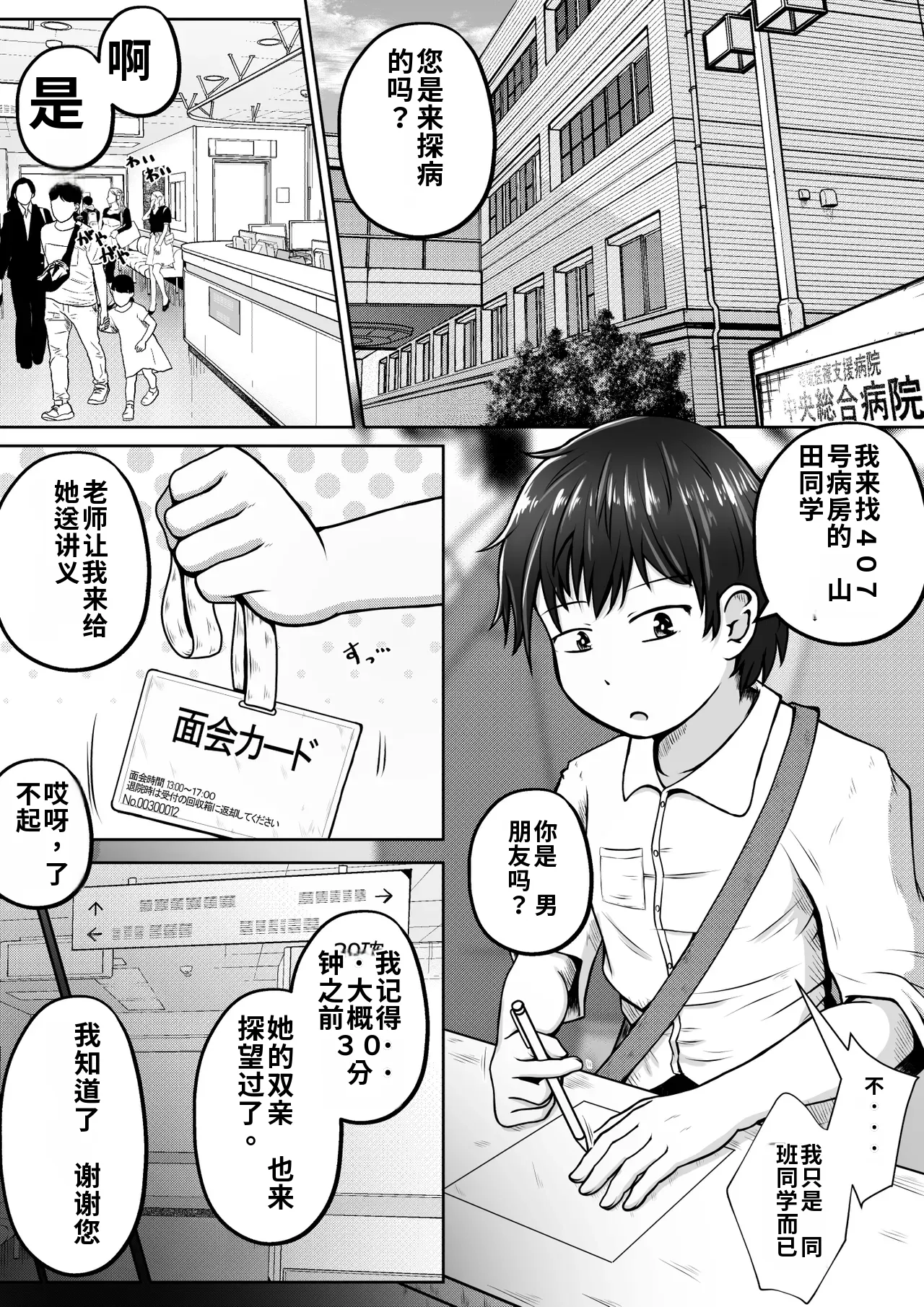 同級生の女の子が事故で意識不明になったのでお見舞いついでに喉ボコ仰向けイラマチオしてあげるお話 中文翻译（AI机翻） page 2 full