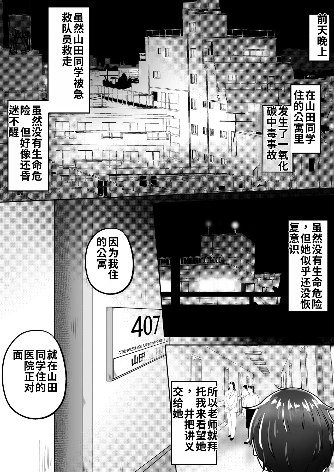 同級生の女の子が事故で意識不明になったのでお見舞いついでに喉ボコ仰向けイラマチオしてあげるお話 中文翻译（AI机翻） page 3 full