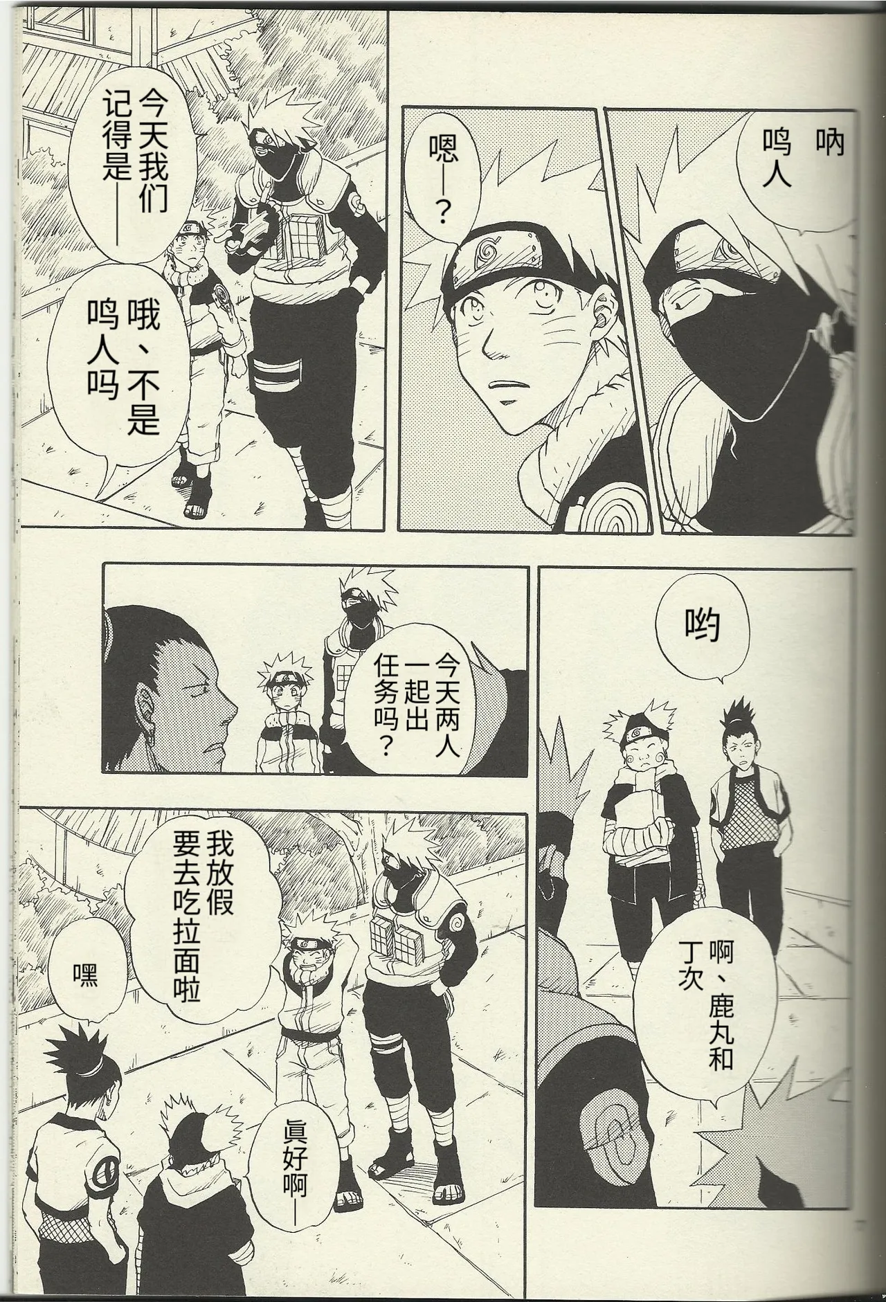 Kimidake no Boku to Bokudake no Kimi page 4 full