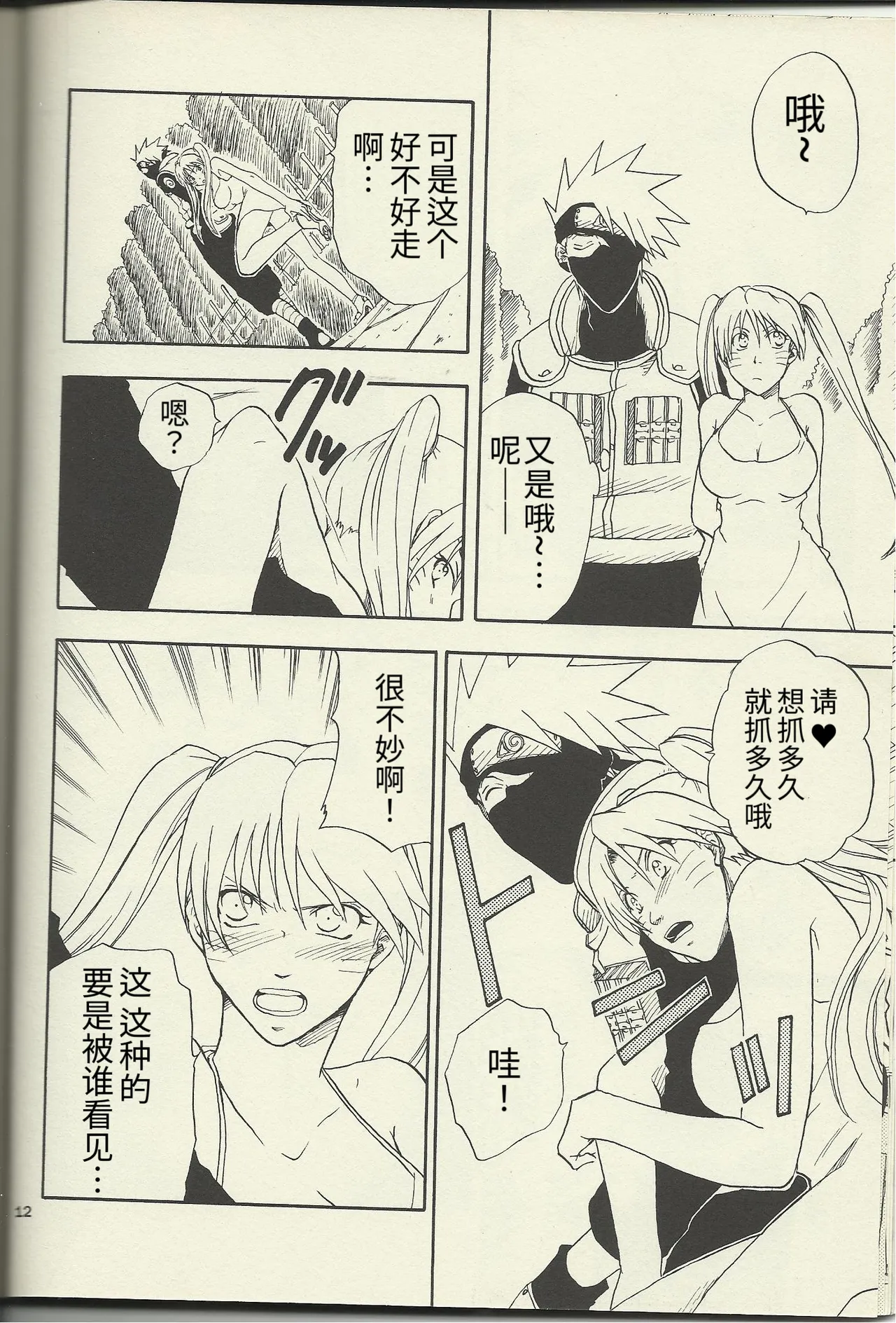Kimidake no Boku to Bokudake no Kimi page 9 full
