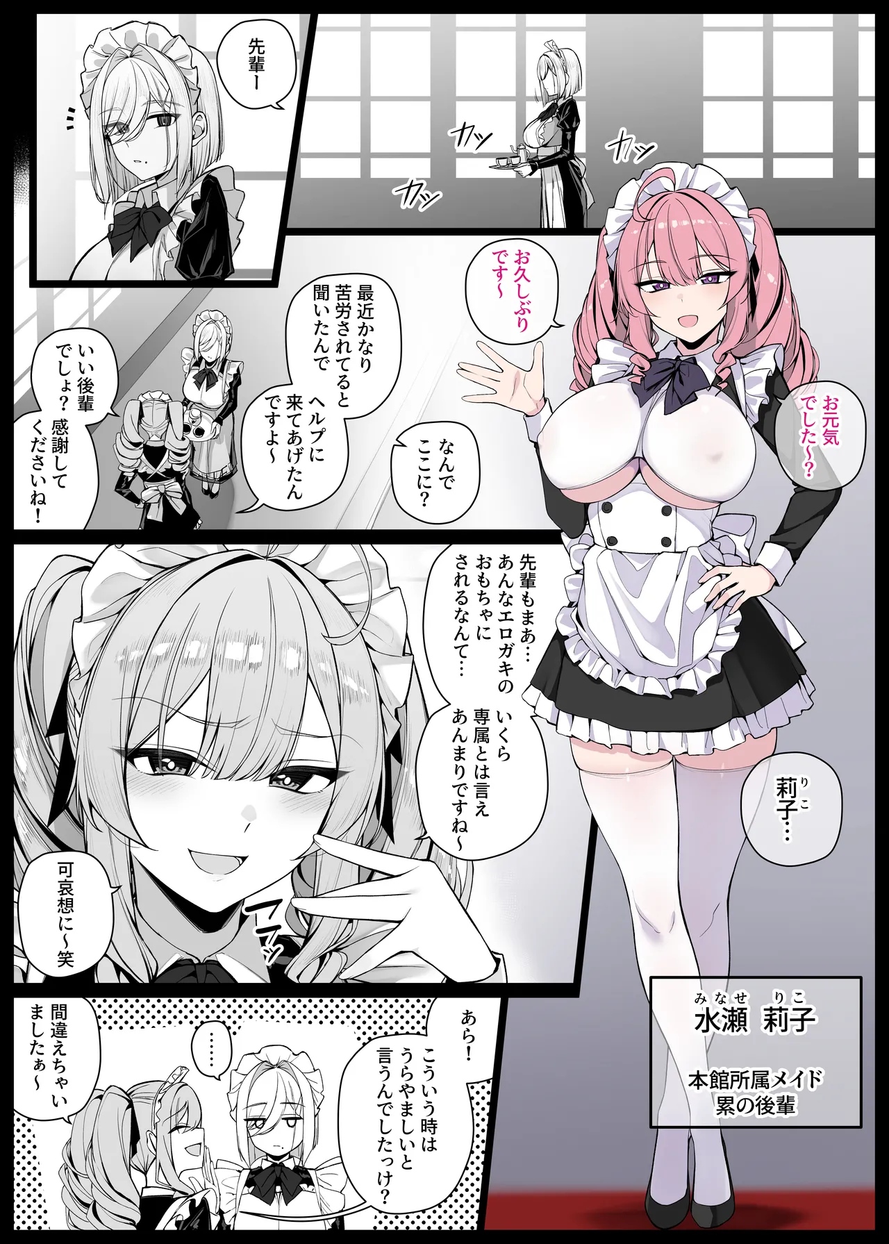 坊ちゃまに陰口を聞かれてお仕置きされる生意気な後輩メイドさん① EP12 page 1 full