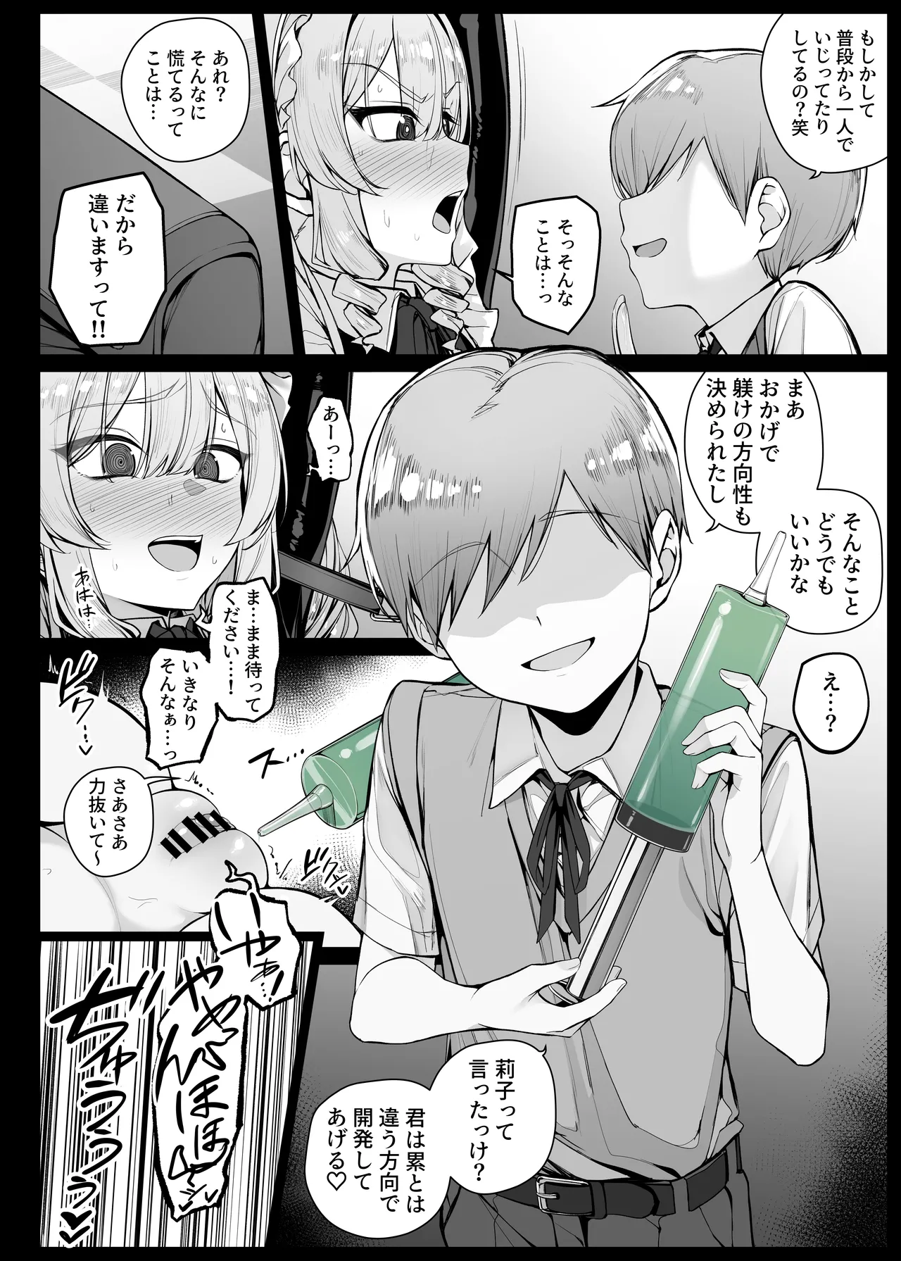 坊ちゃまに陰口を聞かれてお仕置きされる生意気な後輩メイドさん① EP12 page 6 full