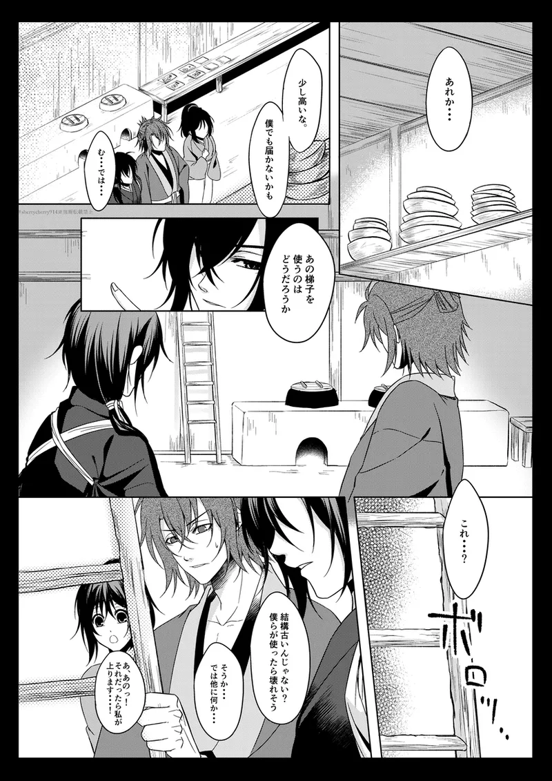 Hanaarashi page 10 full