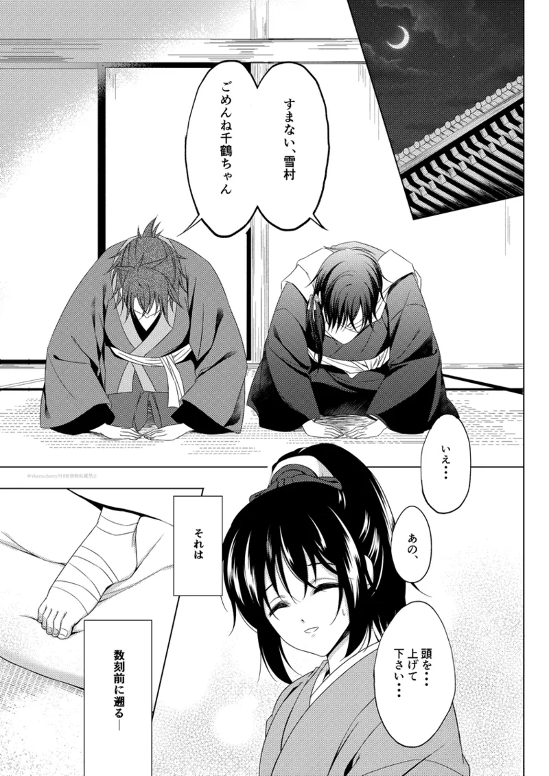 Hanaarashi page 3 full