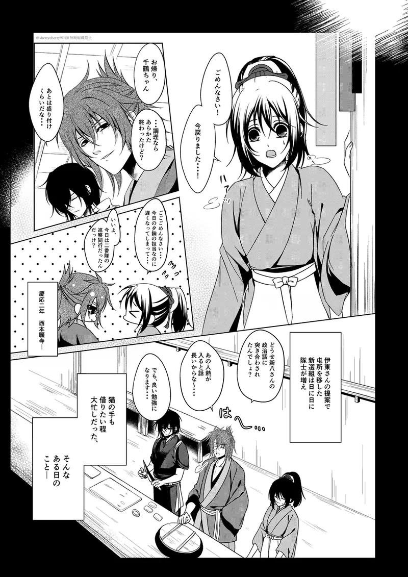 Hanaarashi page 5 full
