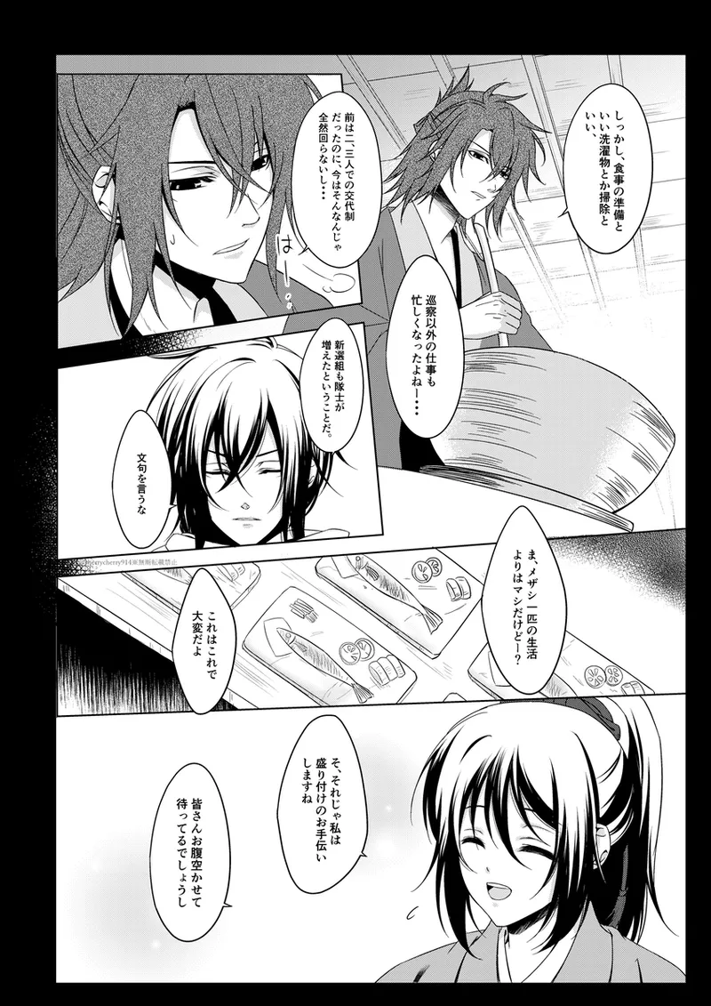 Hanaarashi page 6 full