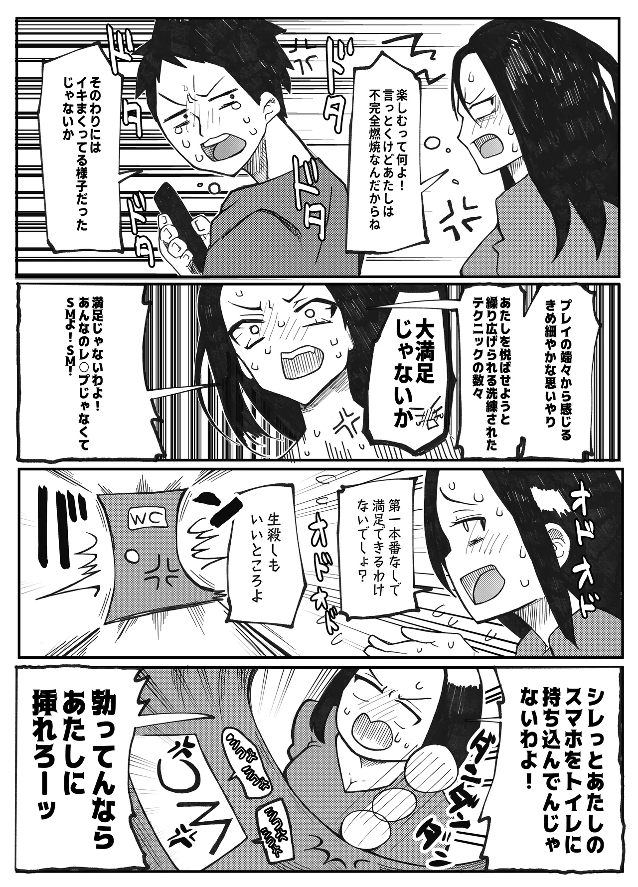 NTR願望の夫とレ●願望の妻 page 10 full