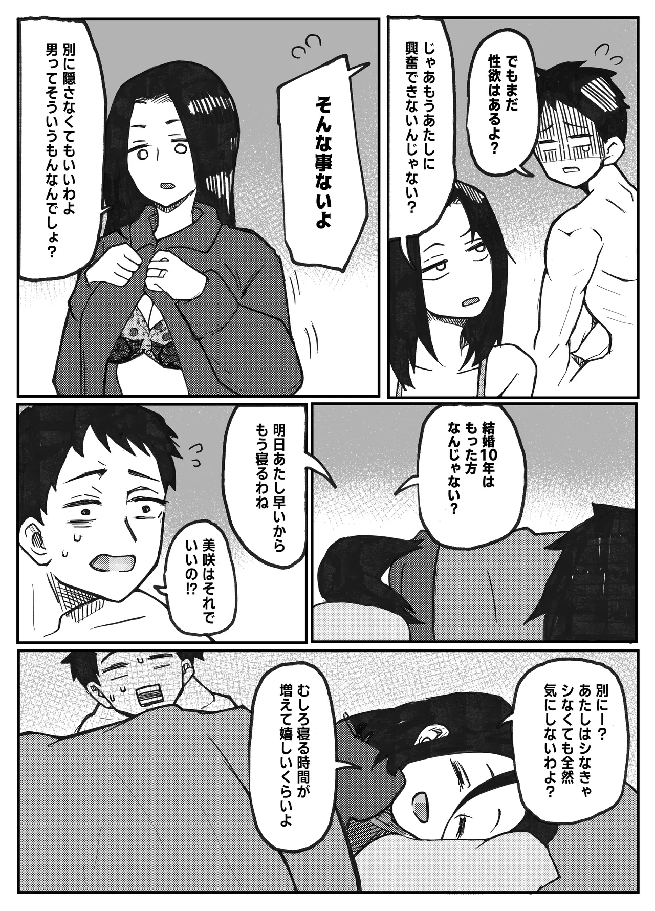 NTR願望の夫とレ●願望の妻 page 3 full