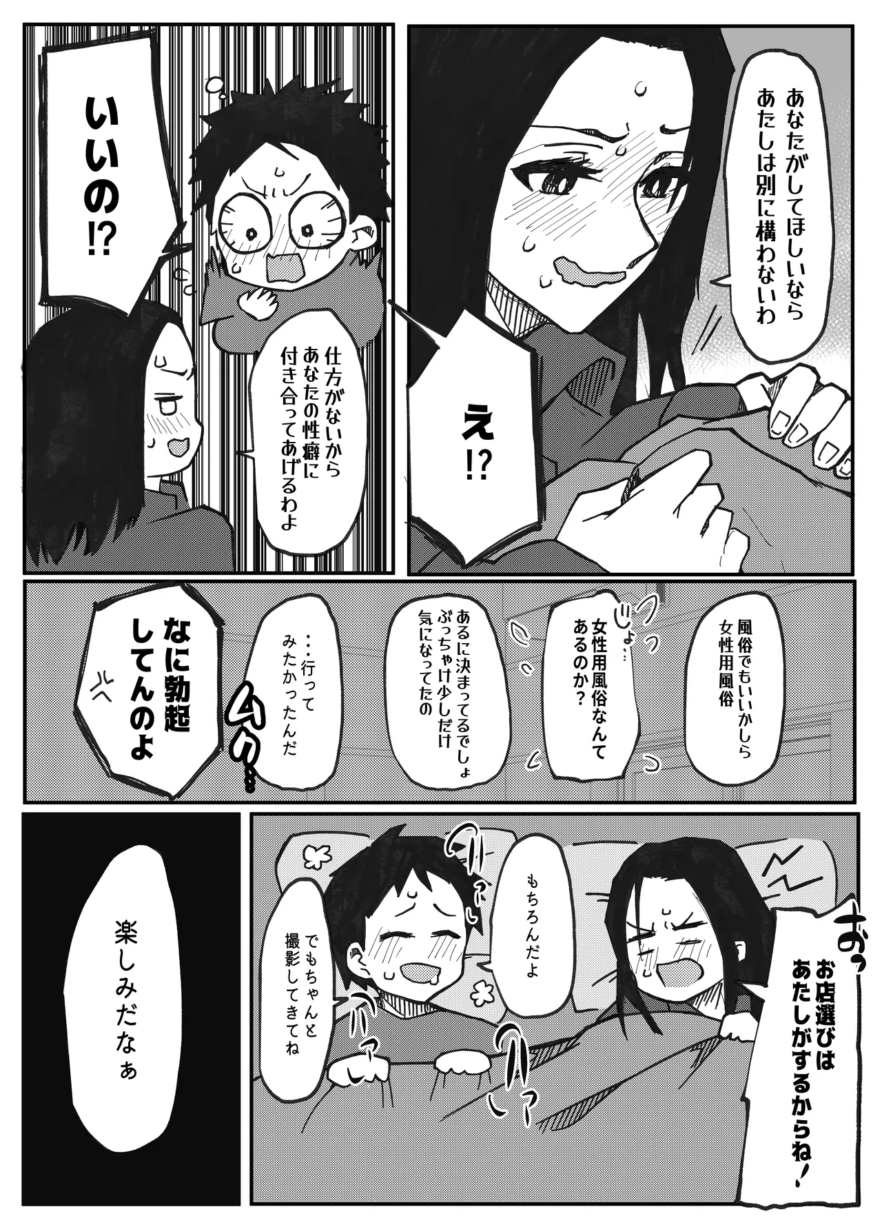 NTR願望の夫とレ●願望の妻 page 6 full