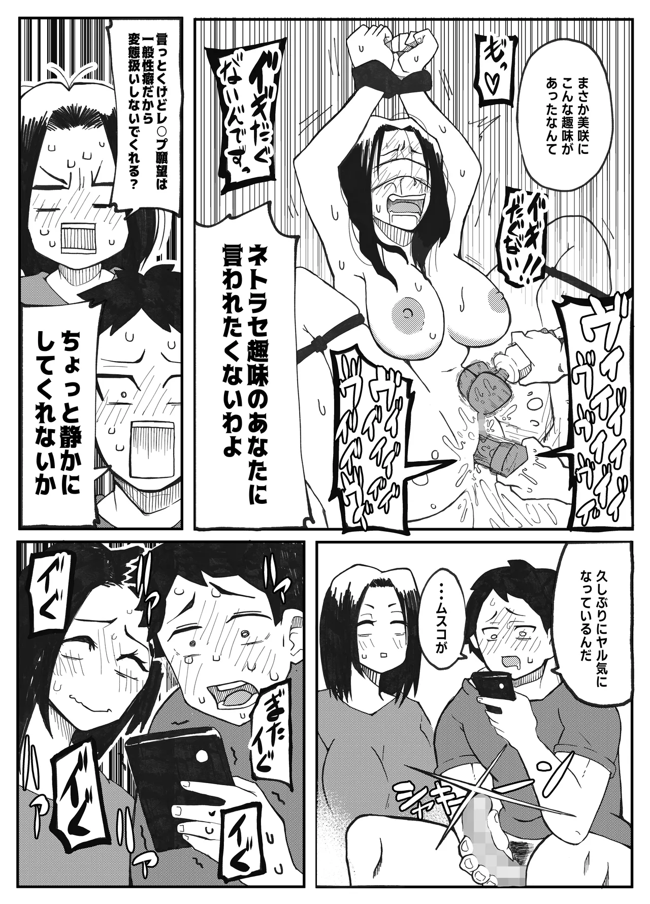 NTR願望の夫とレ●願望の妻 page 8 full