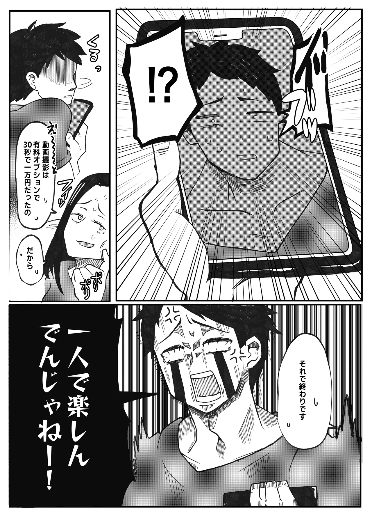 NTR願望の夫とレ●願望の妻 page 9 full
