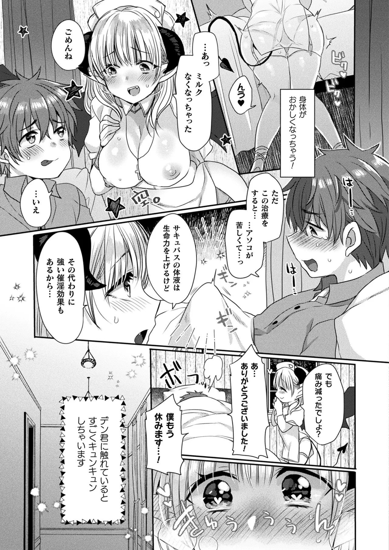 Comic Unreal Plus Vol. 6 page 10 full