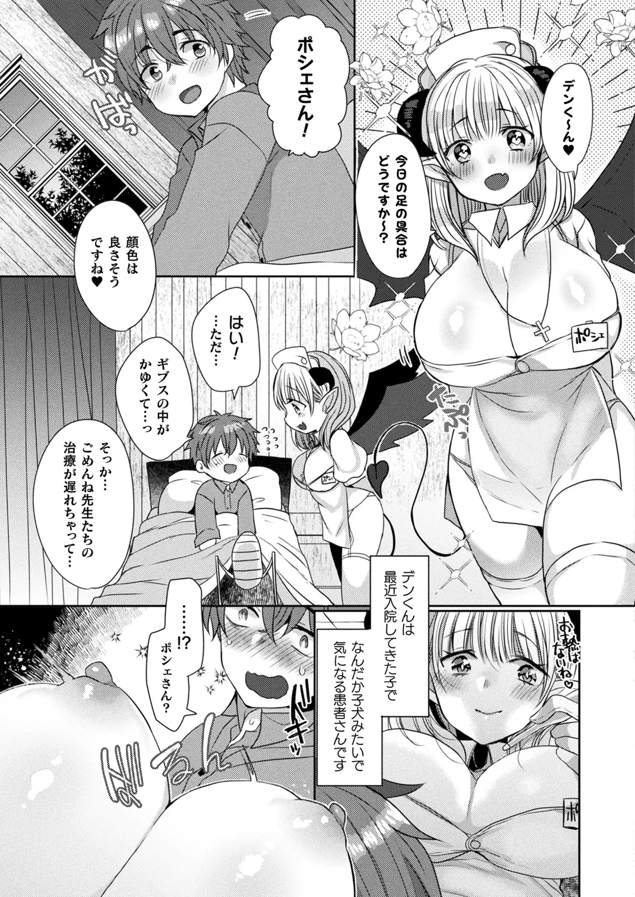 Comic Unreal Plus Vol. 6 page 8 full