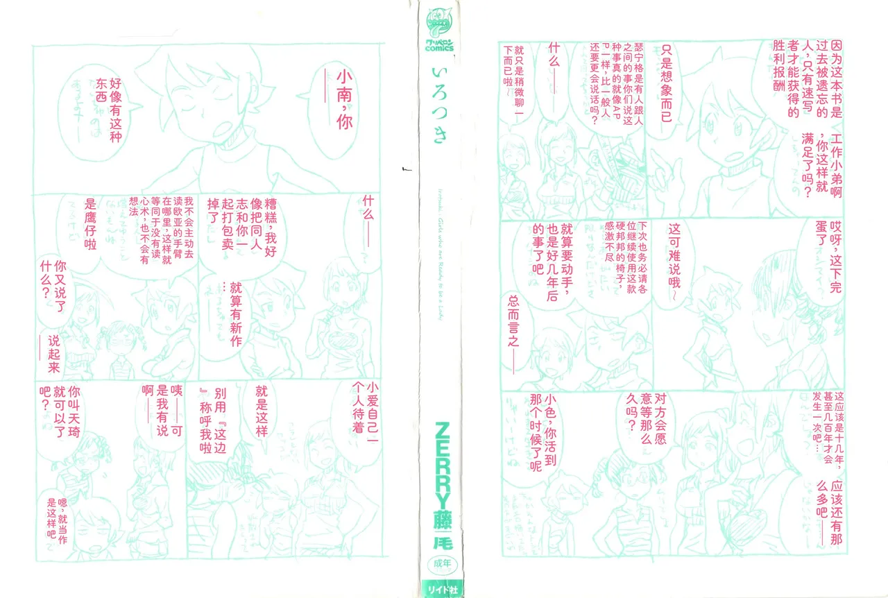 Irotsuki page 2 full