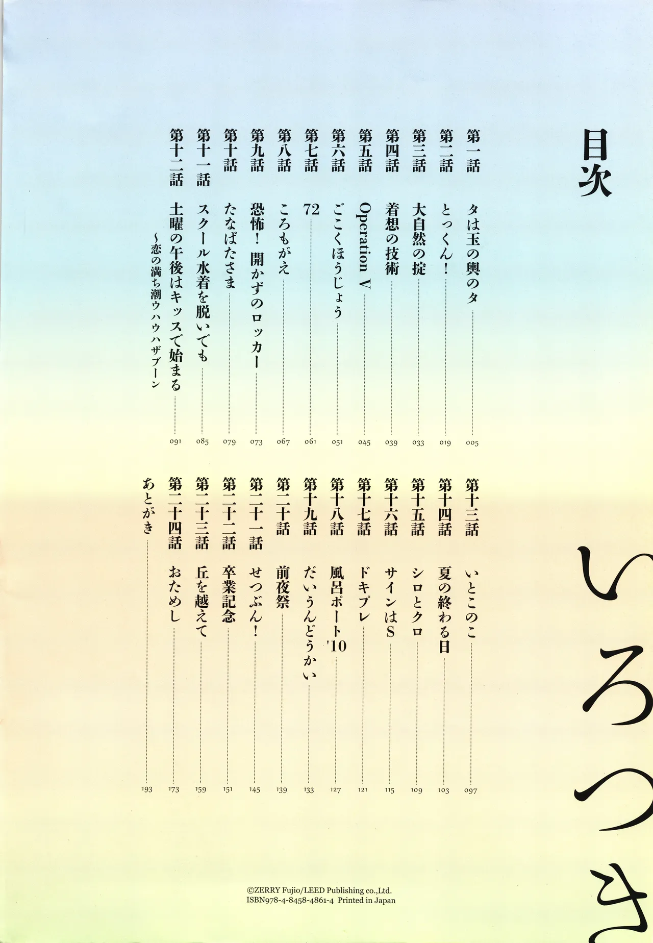 Irotsuki page 4 full