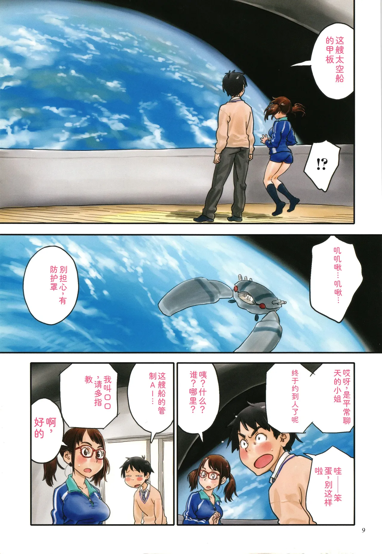 Irotsuki page 9 full