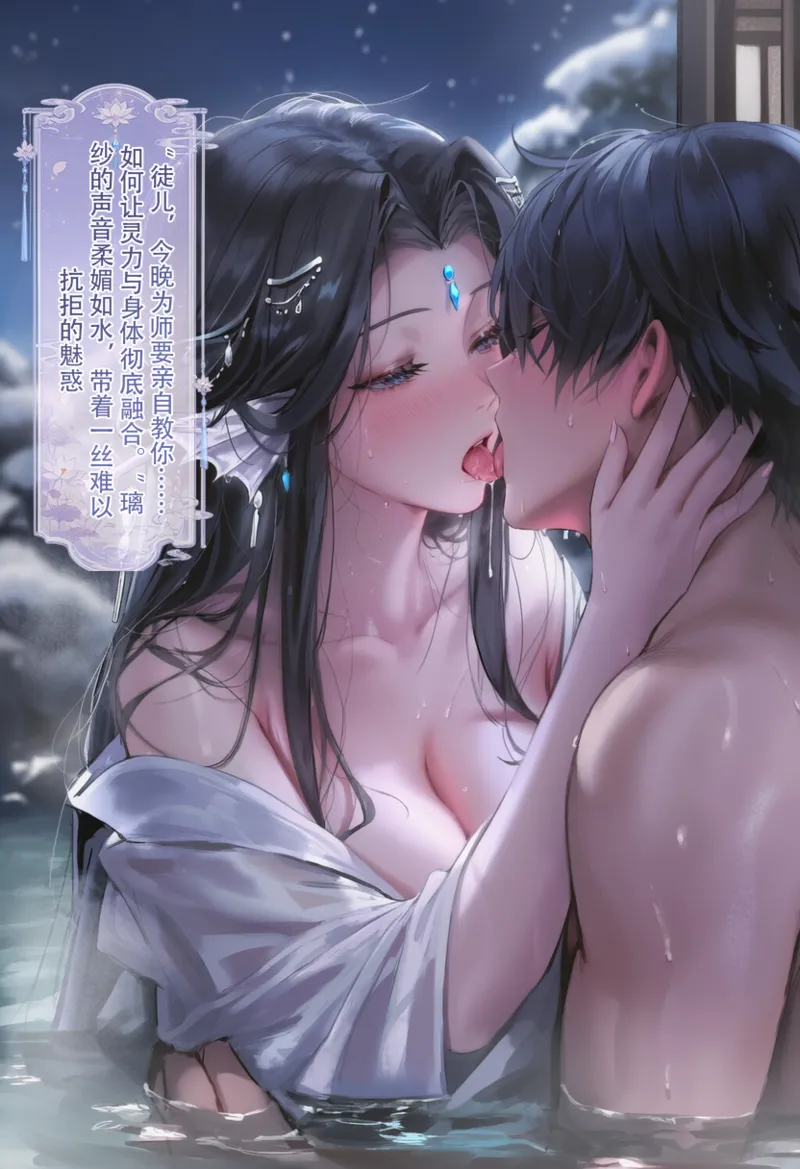 【青山大帝】谢晗沫-温泉篇 page 4 full