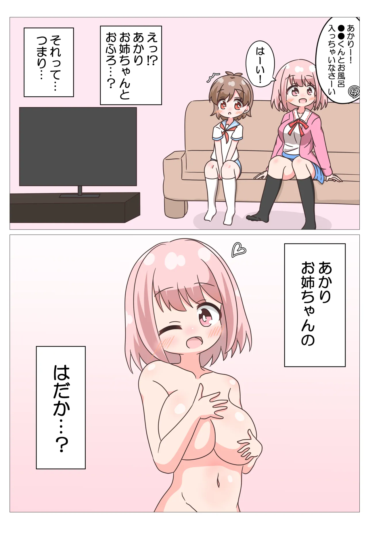 Onee-Chan tachi to ♡♡♡Life page 6 full