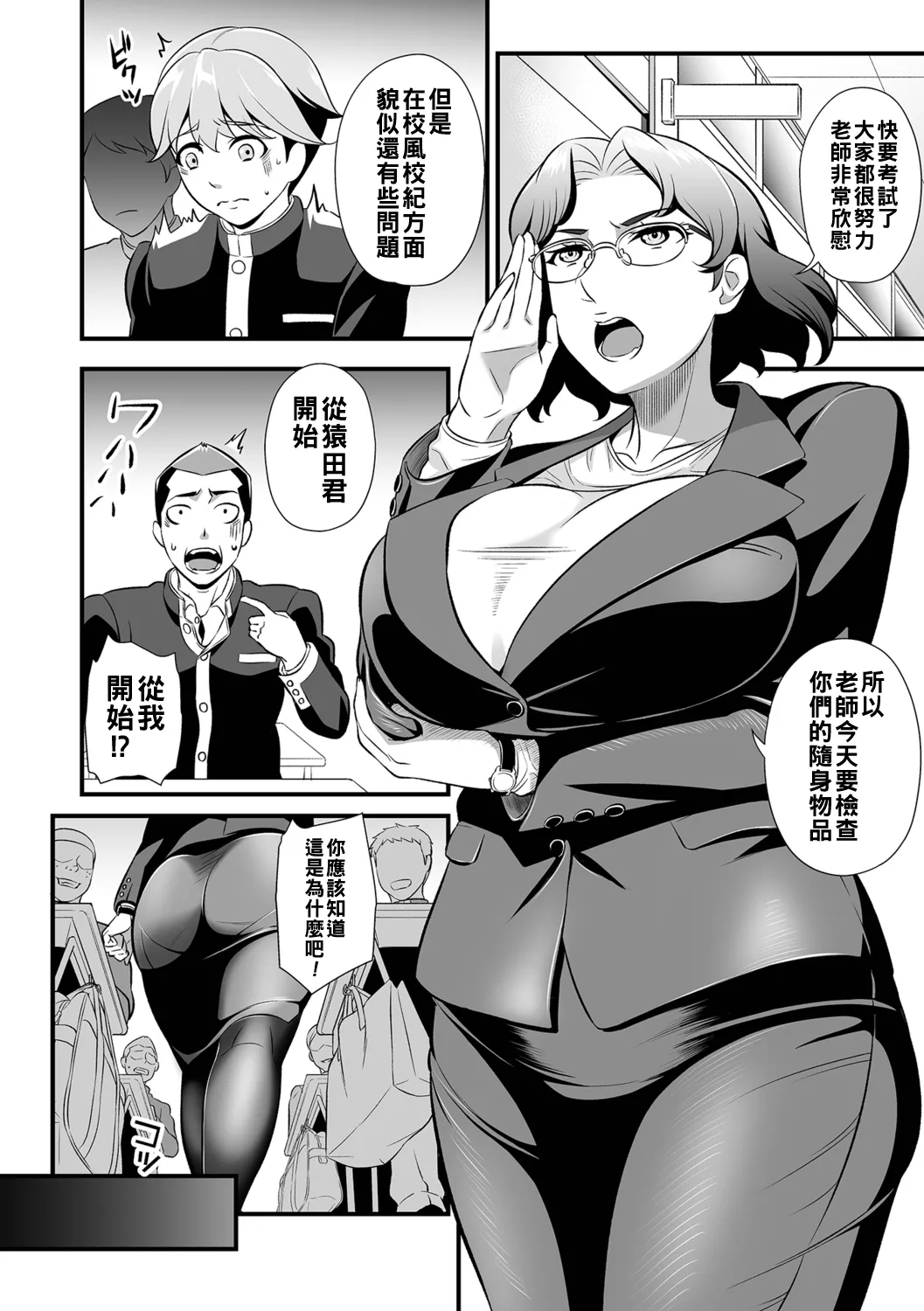 マザービースト（Chinese） page 4 full