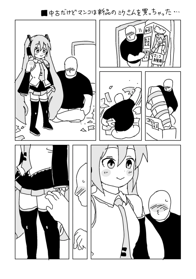 中古のミクさん買っちゃった page 1 full