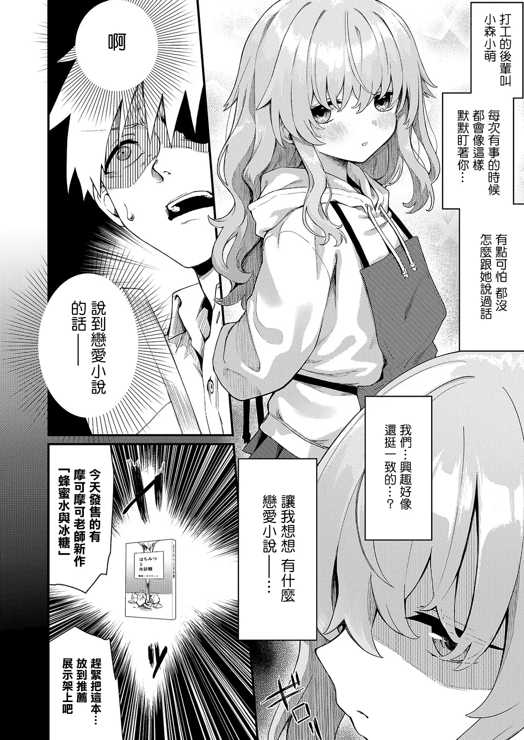 恋は読むものサカるもの page 4 full