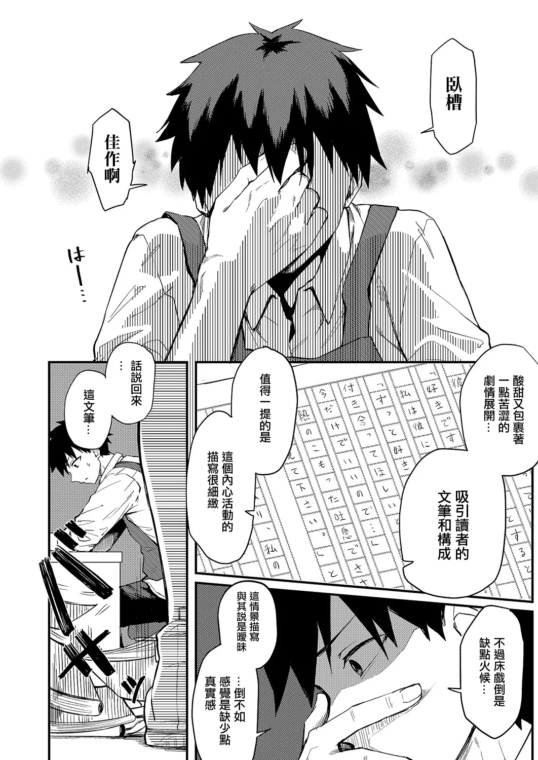 恋は読むものサカるもの page 6 full