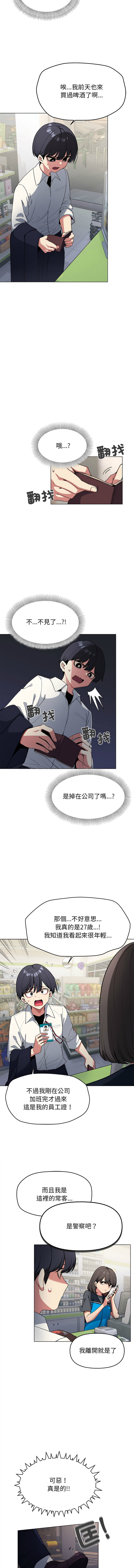 缺德邻居难相处 | 缺德鄰居難相處 | 缺德鄰居麥相害 | 缺德邻居麦相害 1-92 page 5 full