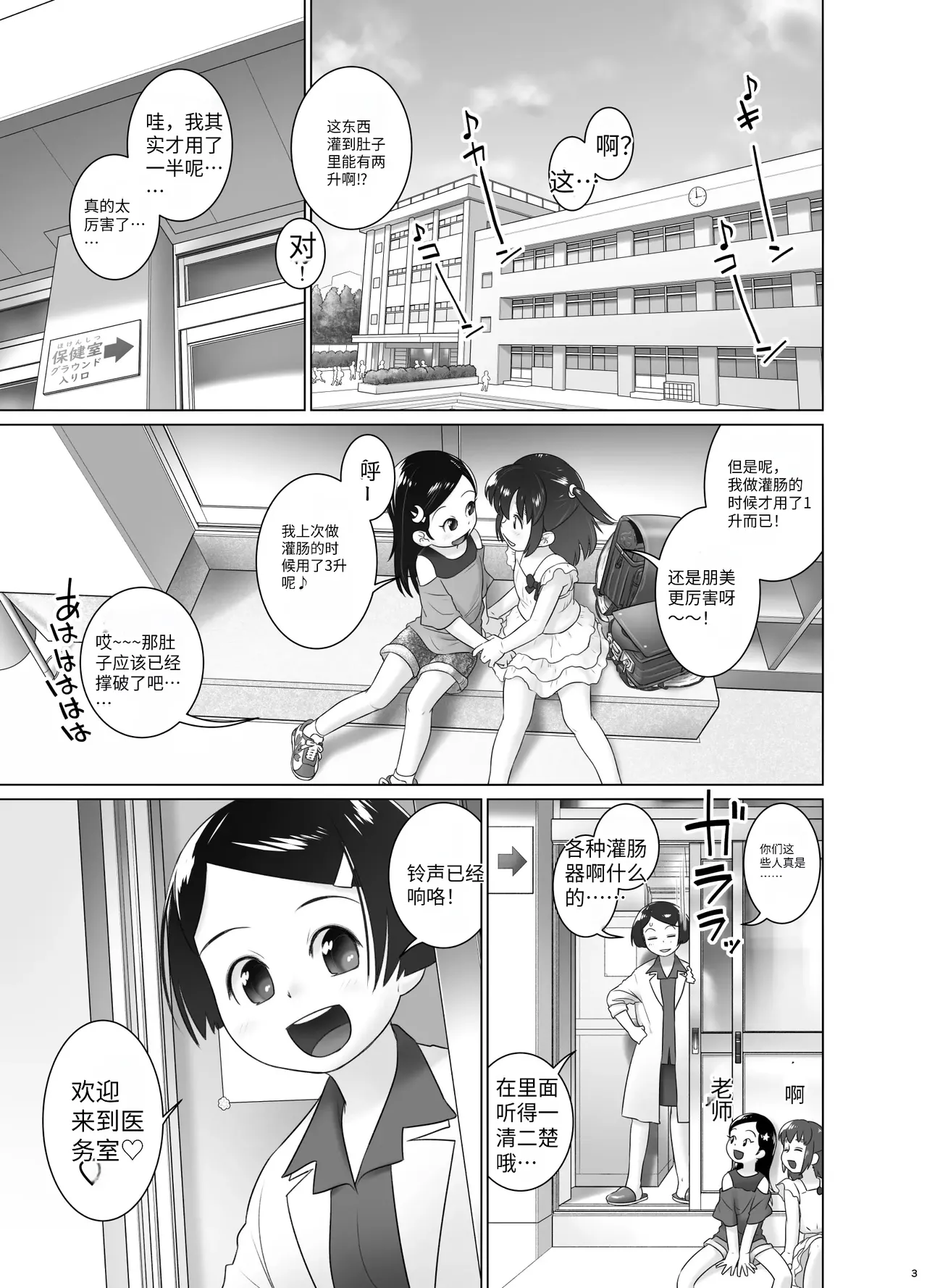 Hokenshitsu no Oshikko Sensei - Mone to Tomo-chan no Koudou Nyoudou Shinsatsu no Hi page 2 full