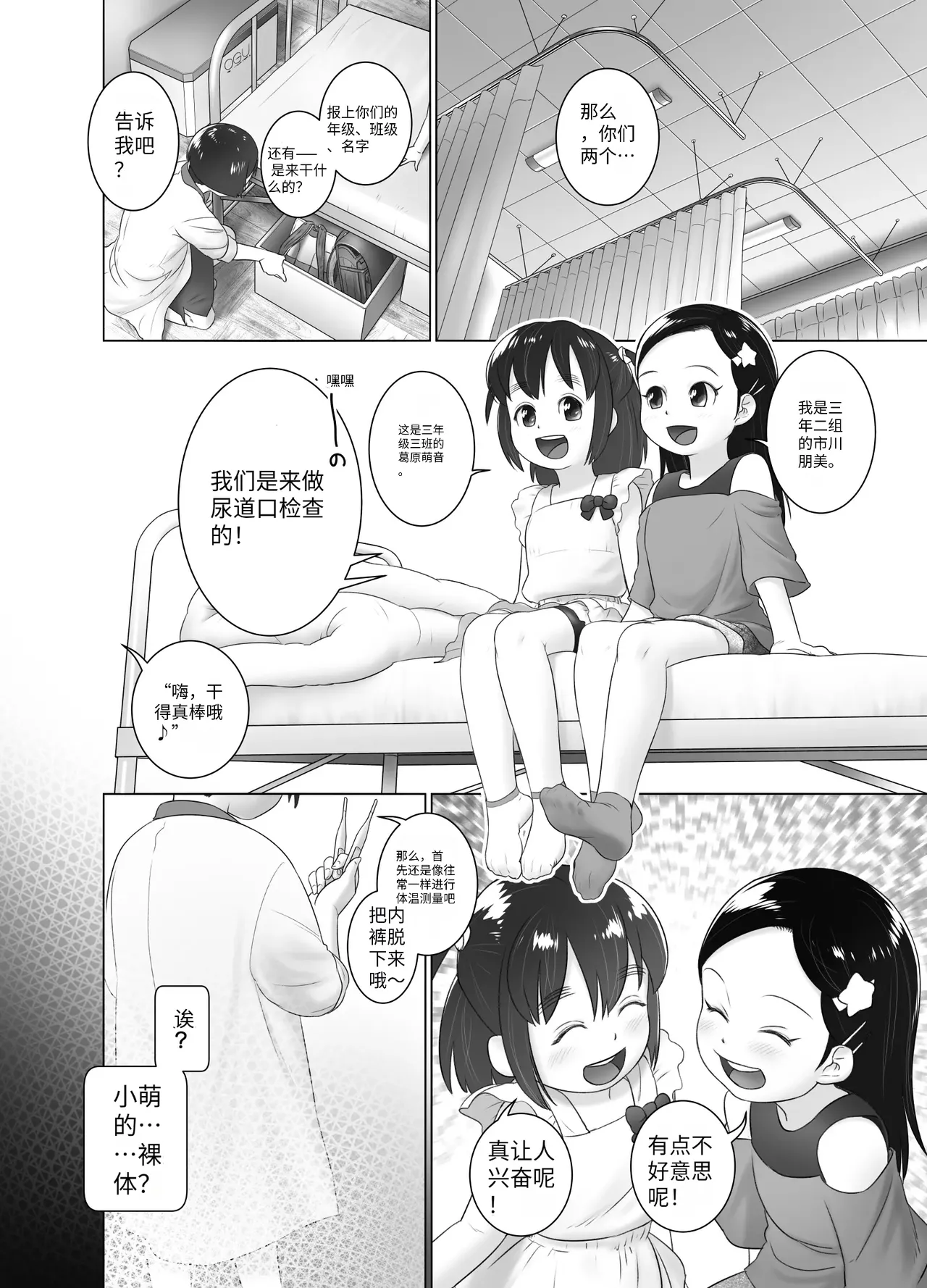 Hokenshitsu no Oshikko Sensei - Mone to Tomo-chan no Koudou Nyoudou Shinsatsu no Hi page 3 full