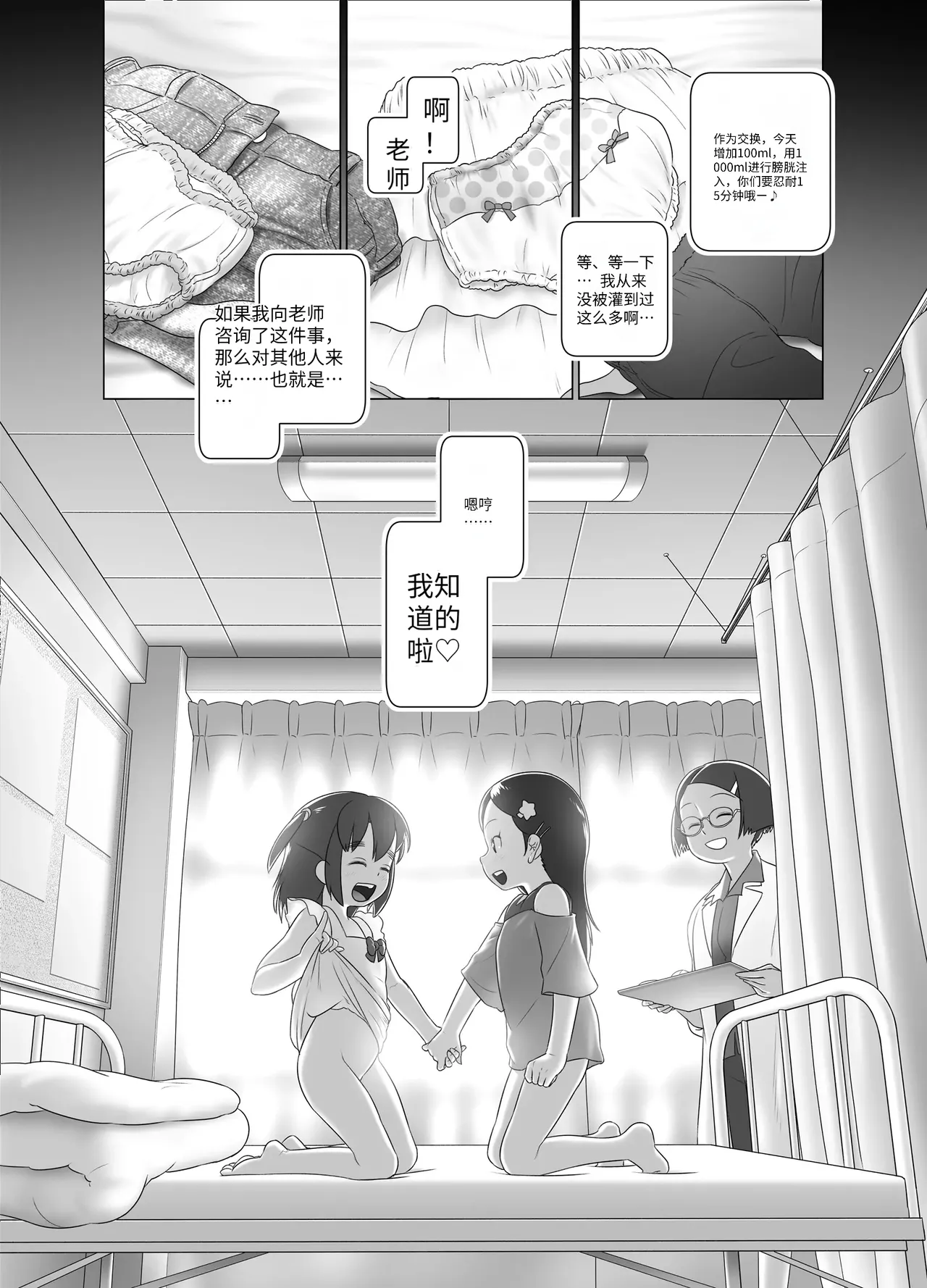 Hokenshitsu no Oshikko Sensei - Mone to Tomo-chan no Koudou Nyoudou Shinsatsu no Hi page 6 full