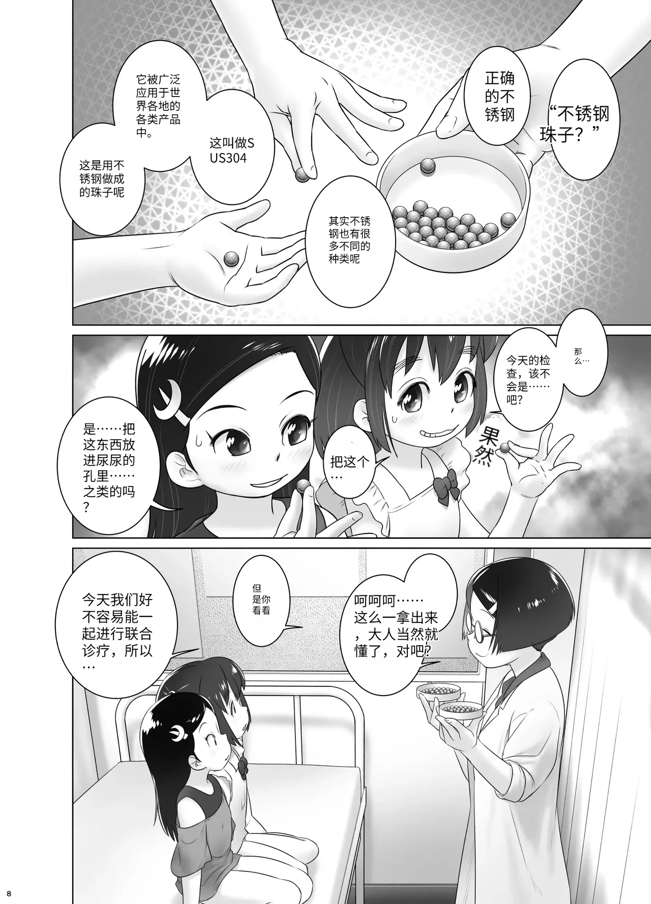 Hokenshitsu no Oshikko Sensei - Mone to Tomo-chan no Koudou Nyoudou Shinsatsu no Hi page 7 full