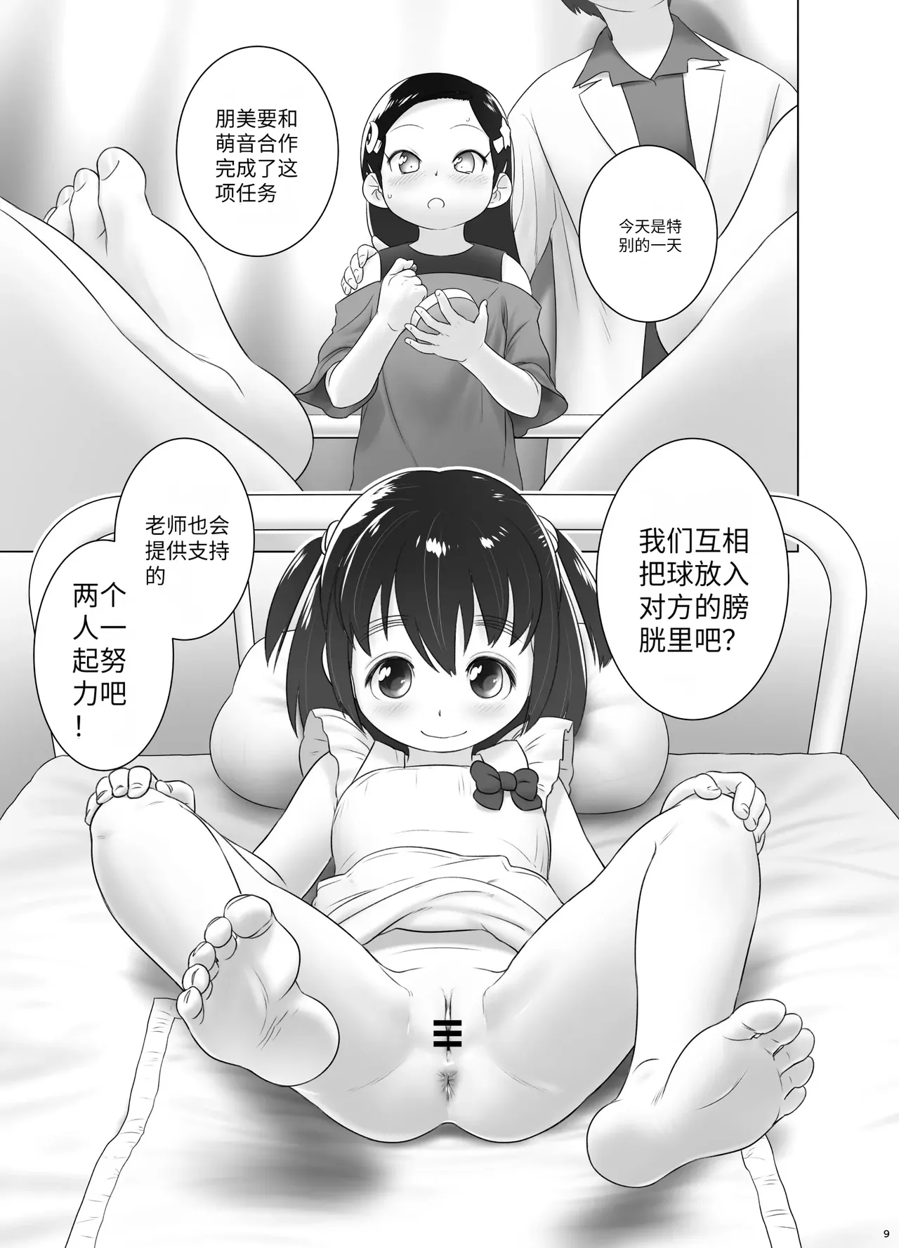 Hokenshitsu no Oshikko Sensei - Mone to Tomo-chan no Koudou Nyoudou Shinsatsu no Hi page 8 full