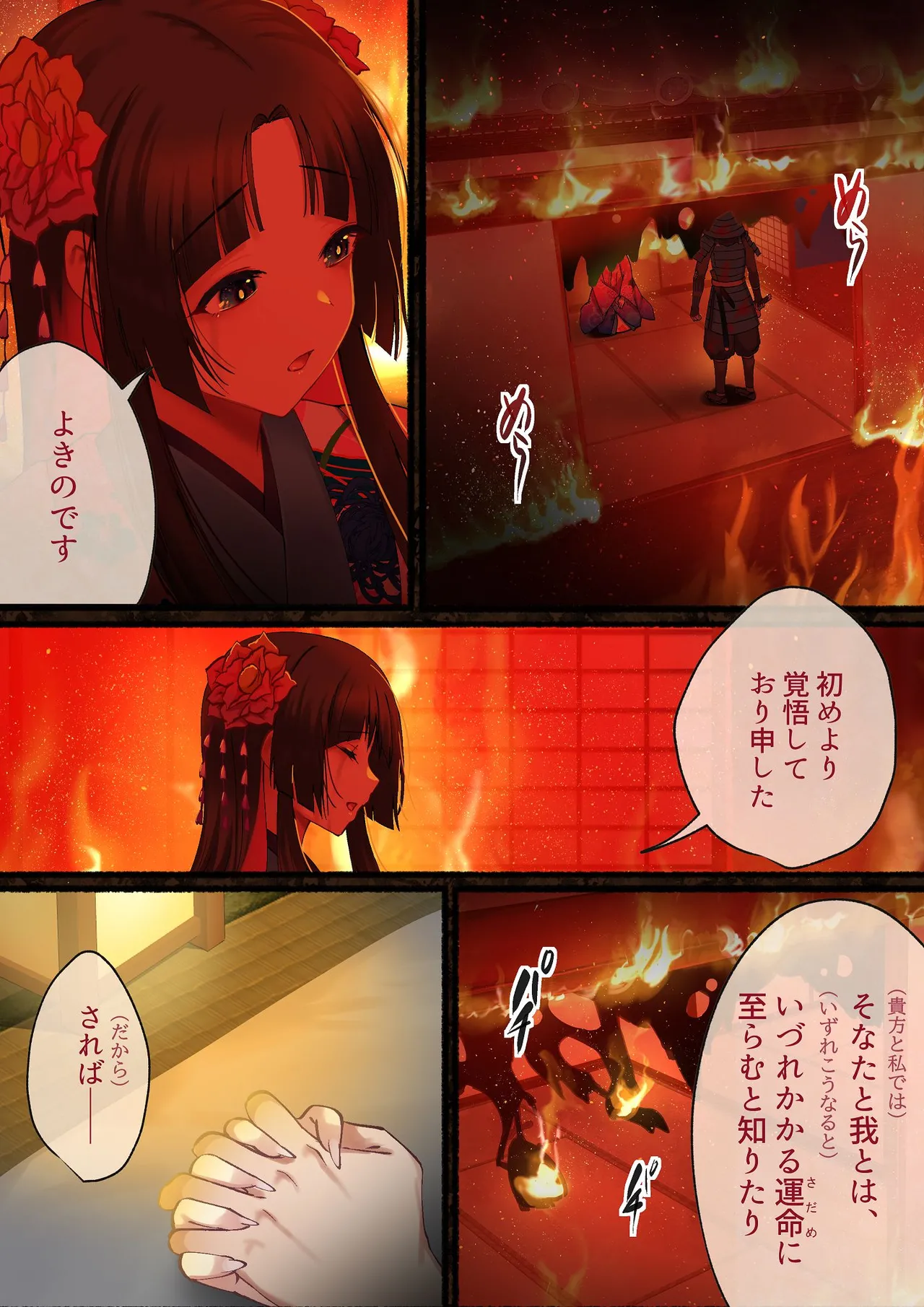 愛される資格は過去に落としてきました page 6 full
