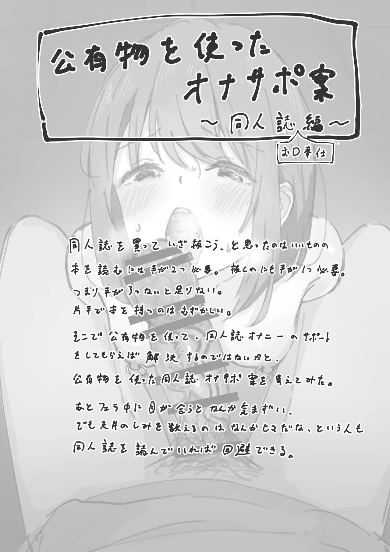 Bangaihen・Kouyuubutsu o Tsukatta Onasapo An～Doujinshi Okuchi Houshi hen～ page 1 full