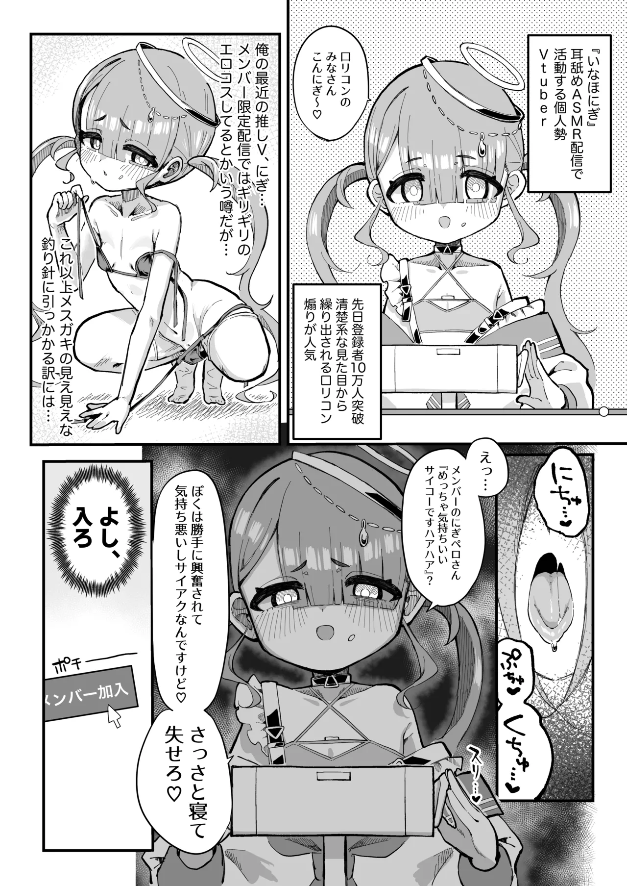 メスガキ配信者とわからせオフパコしよ〜よっ page 4 full