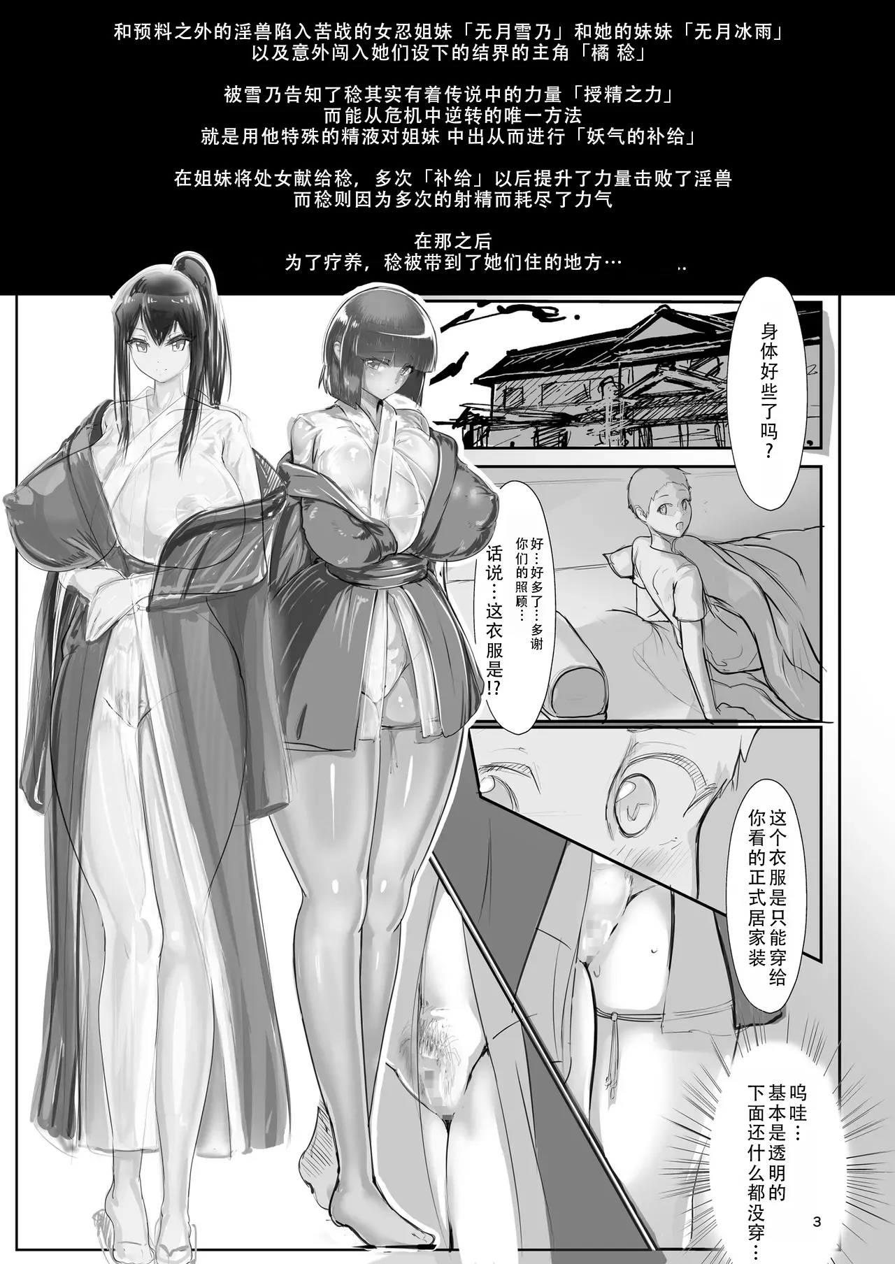 Inyou Kijutsu Kei -Ni- | 淫妖奇术竞 二 page 2 full