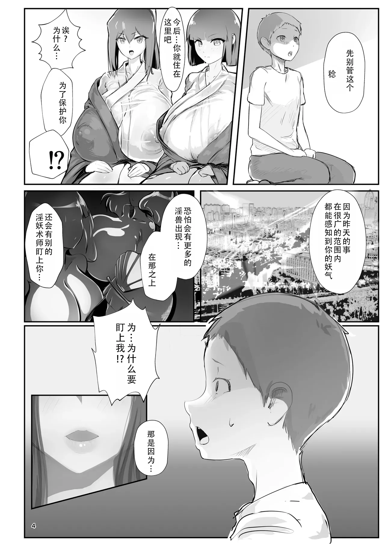 Inyou Kijutsu Kei -Ni- | 淫妖奇术竞 二 page 3 full