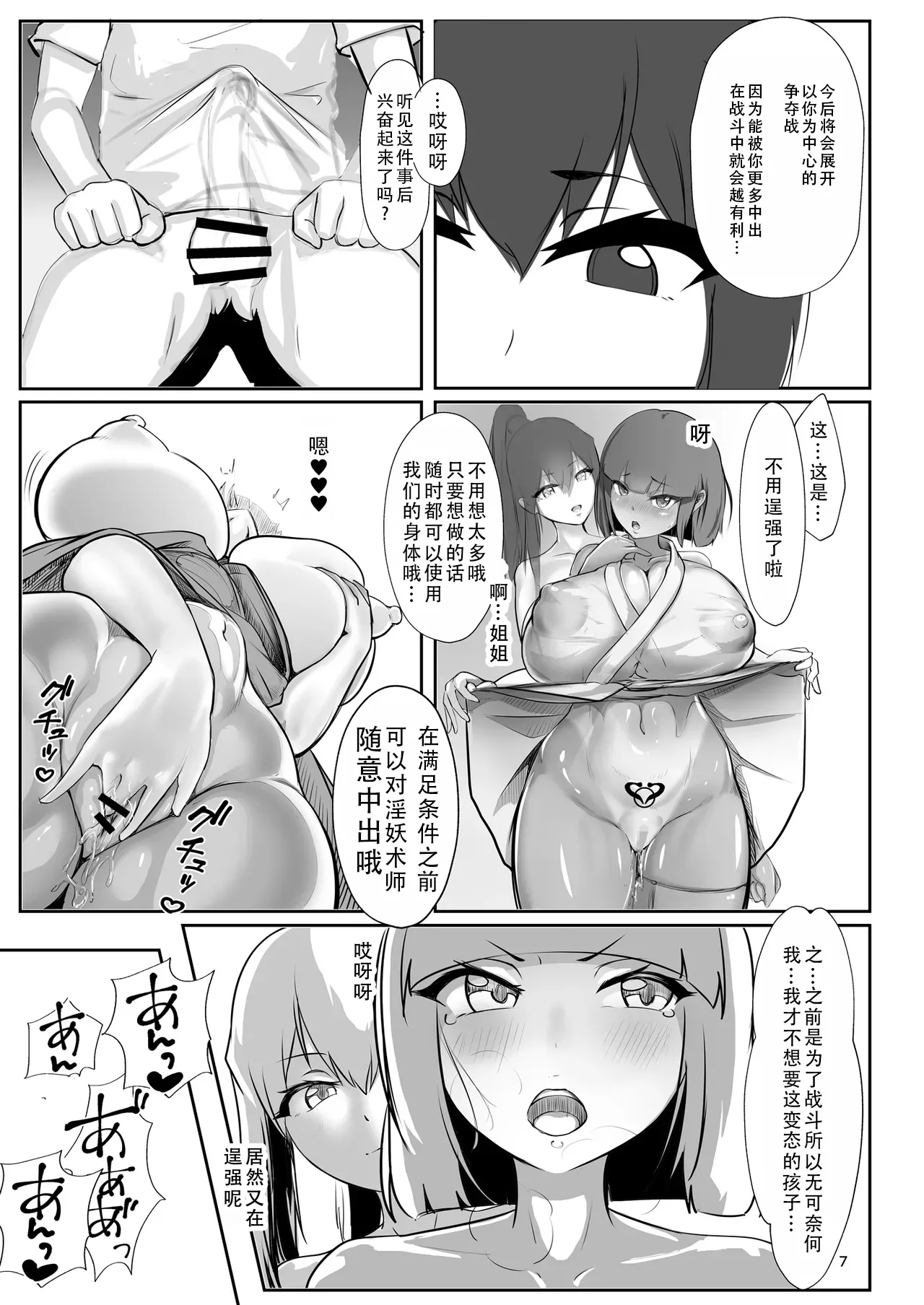 Inyou Kijutsu Kei -Ni- | 淫妖奇术竞 二 page 6 full