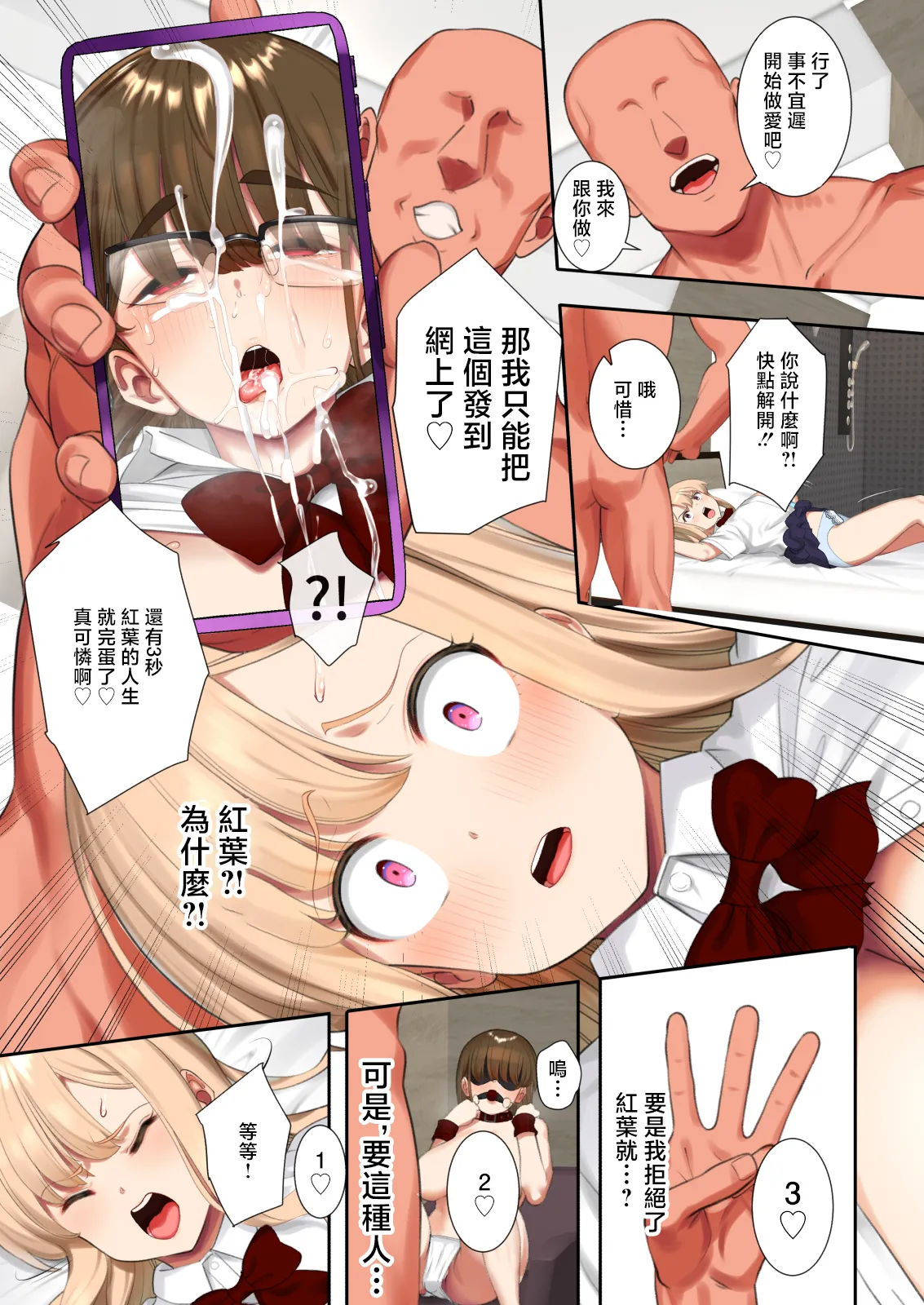 Shinyuu Joshikousei Kimeseku Kairaku Ochi page 6 full
