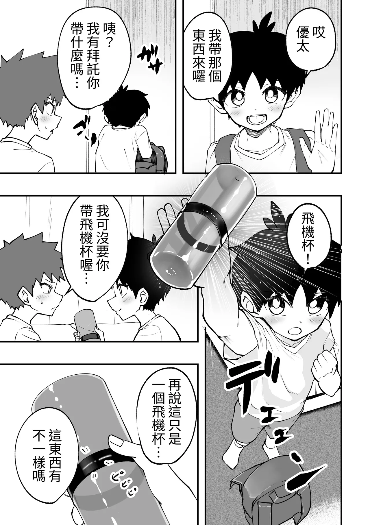 Shota to onaho toka buto awase | 正太，飛機杯與鬥劍 page 4 full