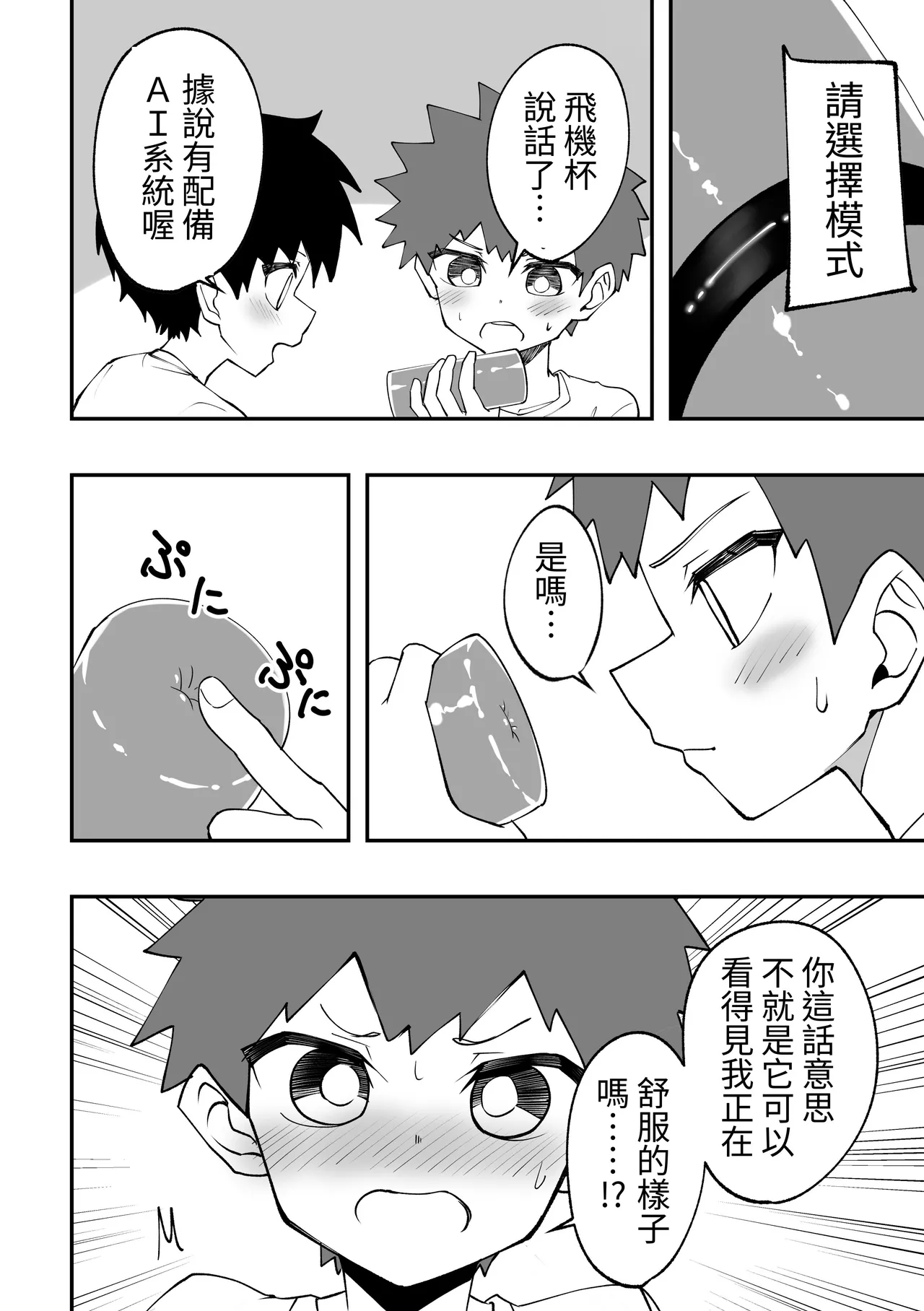Shota to onaho toka buto awase | 正太，飛機杯與鬥劍 page 5 full