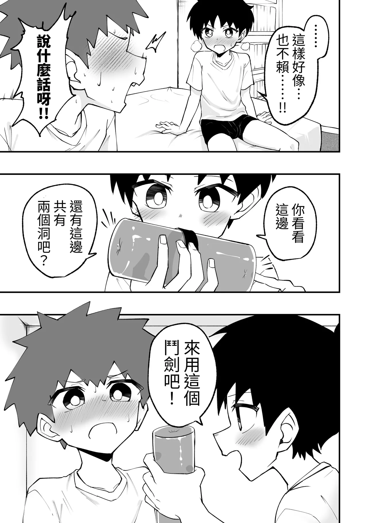 Shota to onaho toka buto awase | 正太，飛機杯與鬥劍 page 6 full