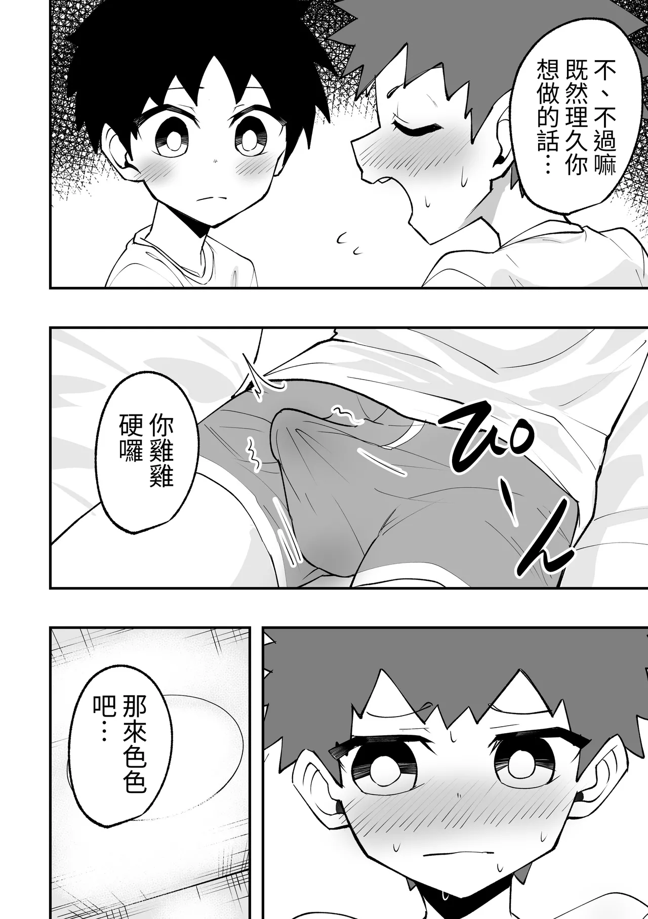 Shota to onaho toka buto awase | 正太，飛機杯與鬥劍 page 7 full