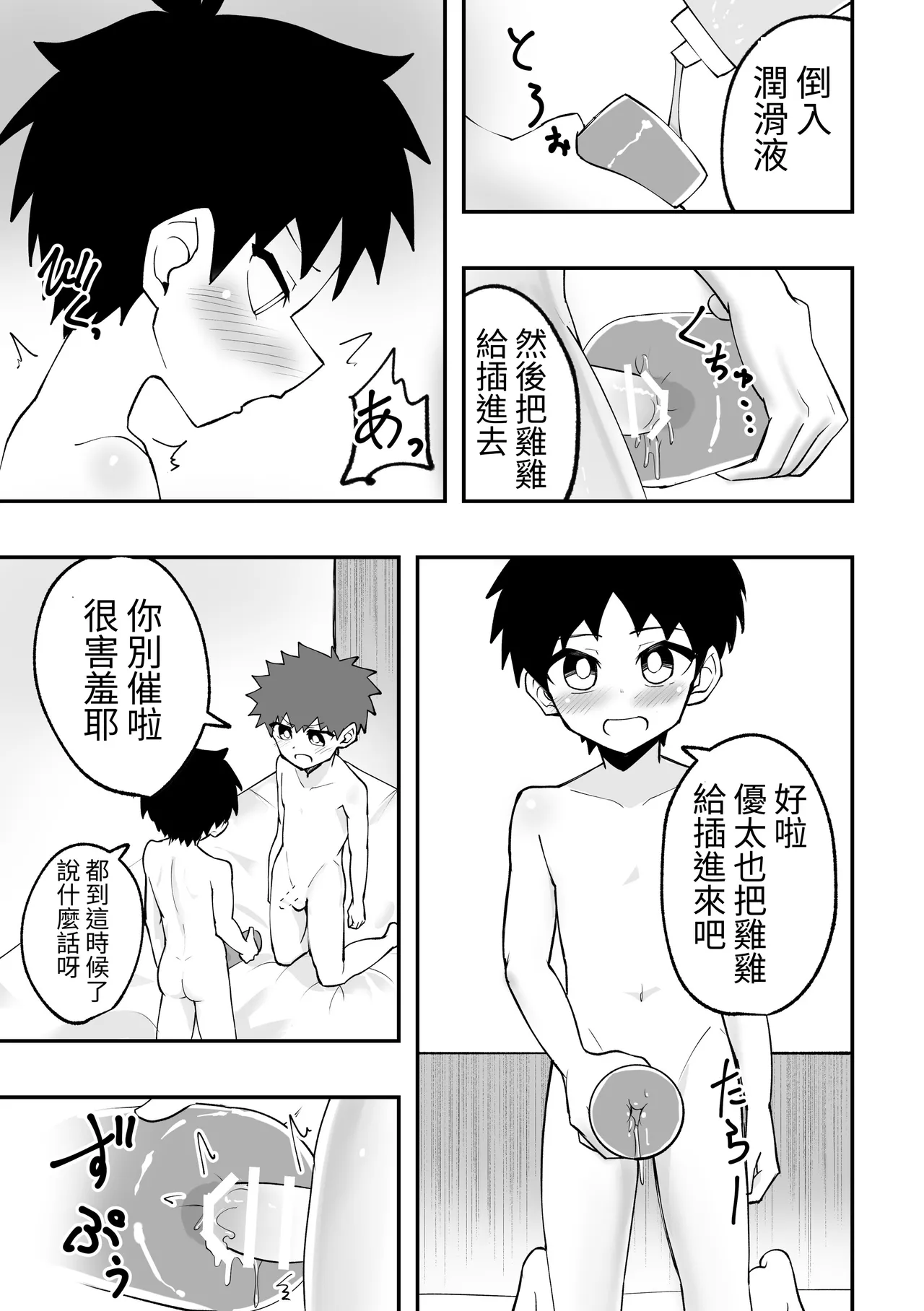 Shota to onaho toka buto awase | 正太，飛機杯與鬥劍 page 8 full