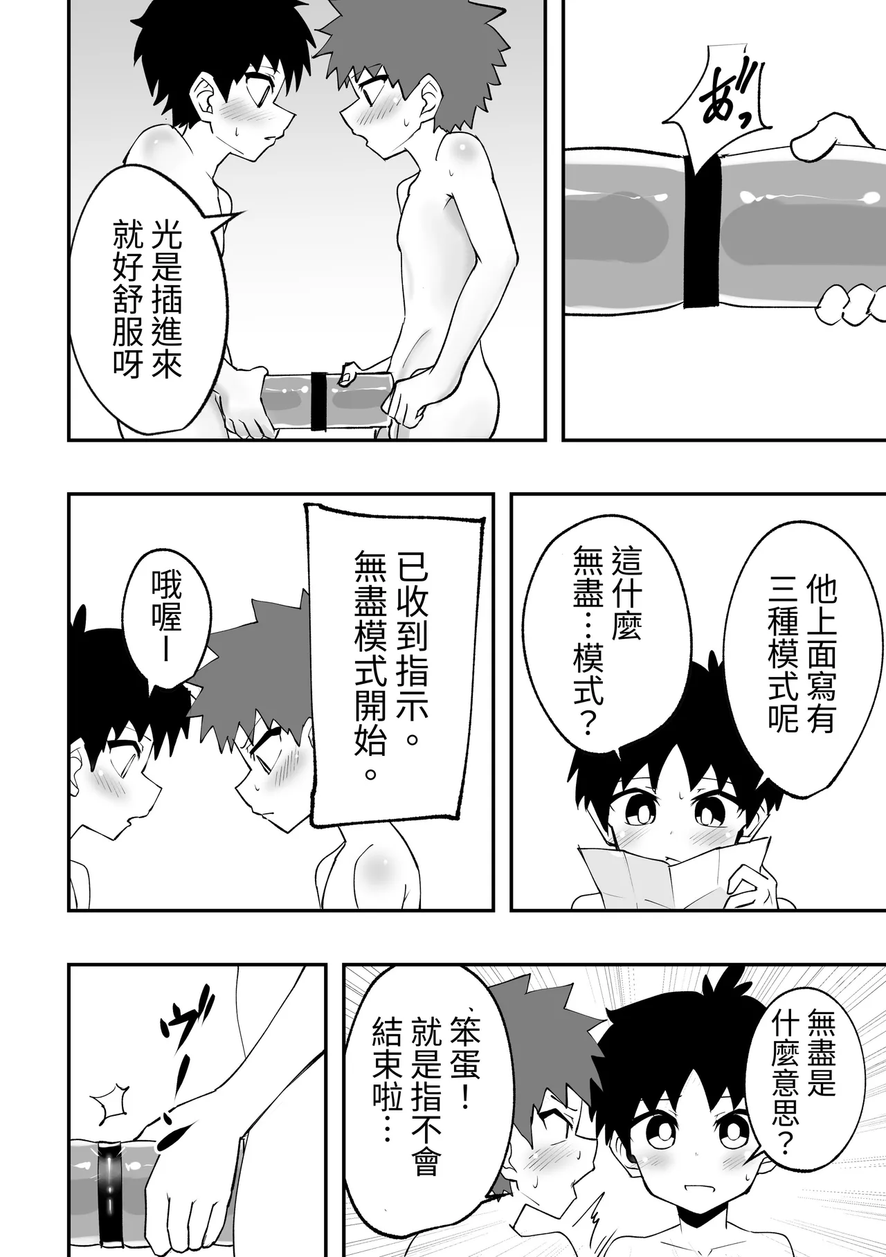 Shota to onaho toka buto awase | 正太，飛機杯與鬥劍 page 9 full