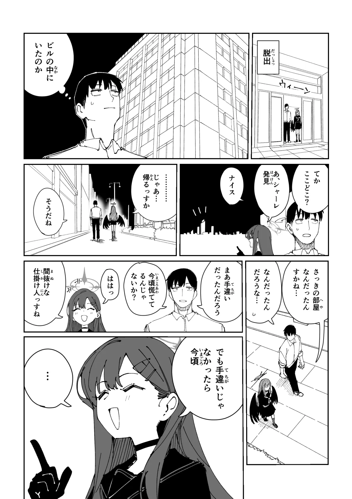 イチカ 9ページ page 3 full