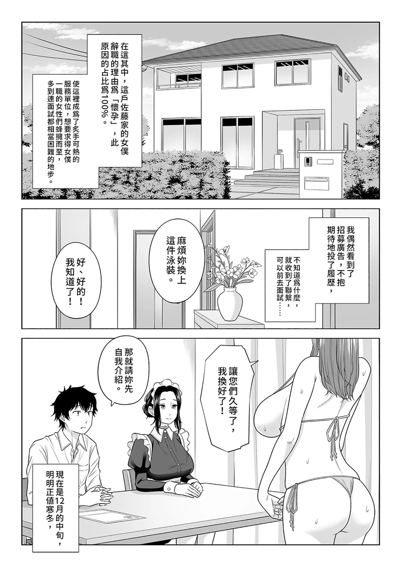 Dansei ga Kyokutan ni Sukunai Kono Sekai de wa, Seishi wa Kichou na Shigen desu. Sono 3 | 在這個男性極度稀少的世界裡，精子是珍貴的資源。 page 6 full
