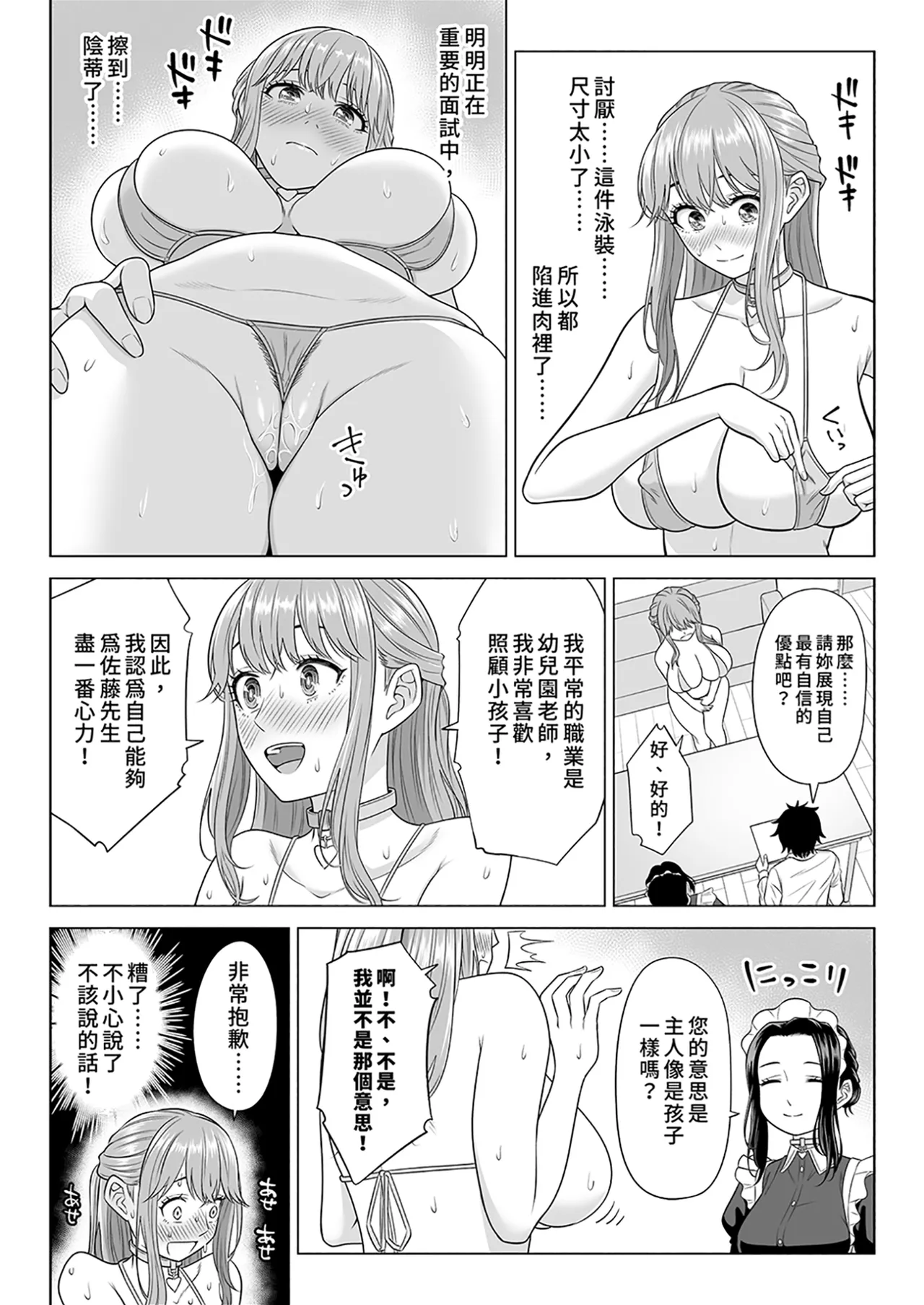 Dansei ga Kyokutan ni Sukunai Kono Sekai de wa, Seishi wa Kichou na Shigen desu. Sono 3 | 在這個男性極度稀少的世界裡，精子是珍貴的資源。 page 8 full