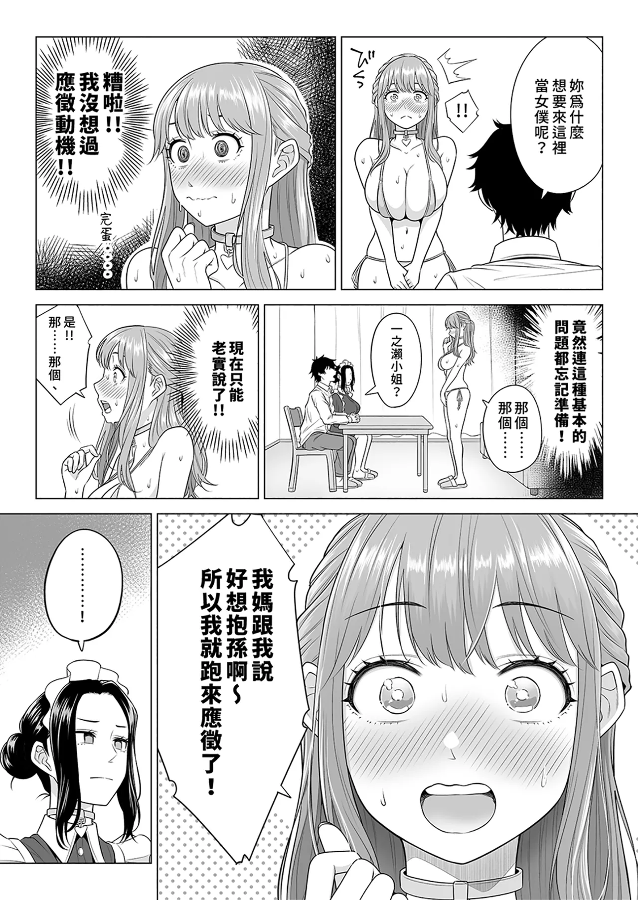 Dansei ga Kyokutan ni Sukunai Kono Sekai de wa, Seishi wa Kichou na Shigen desu. Sono 3 | 在這個男性極度稀少的世界裡，精子是珍貴的資源。 page 9 full